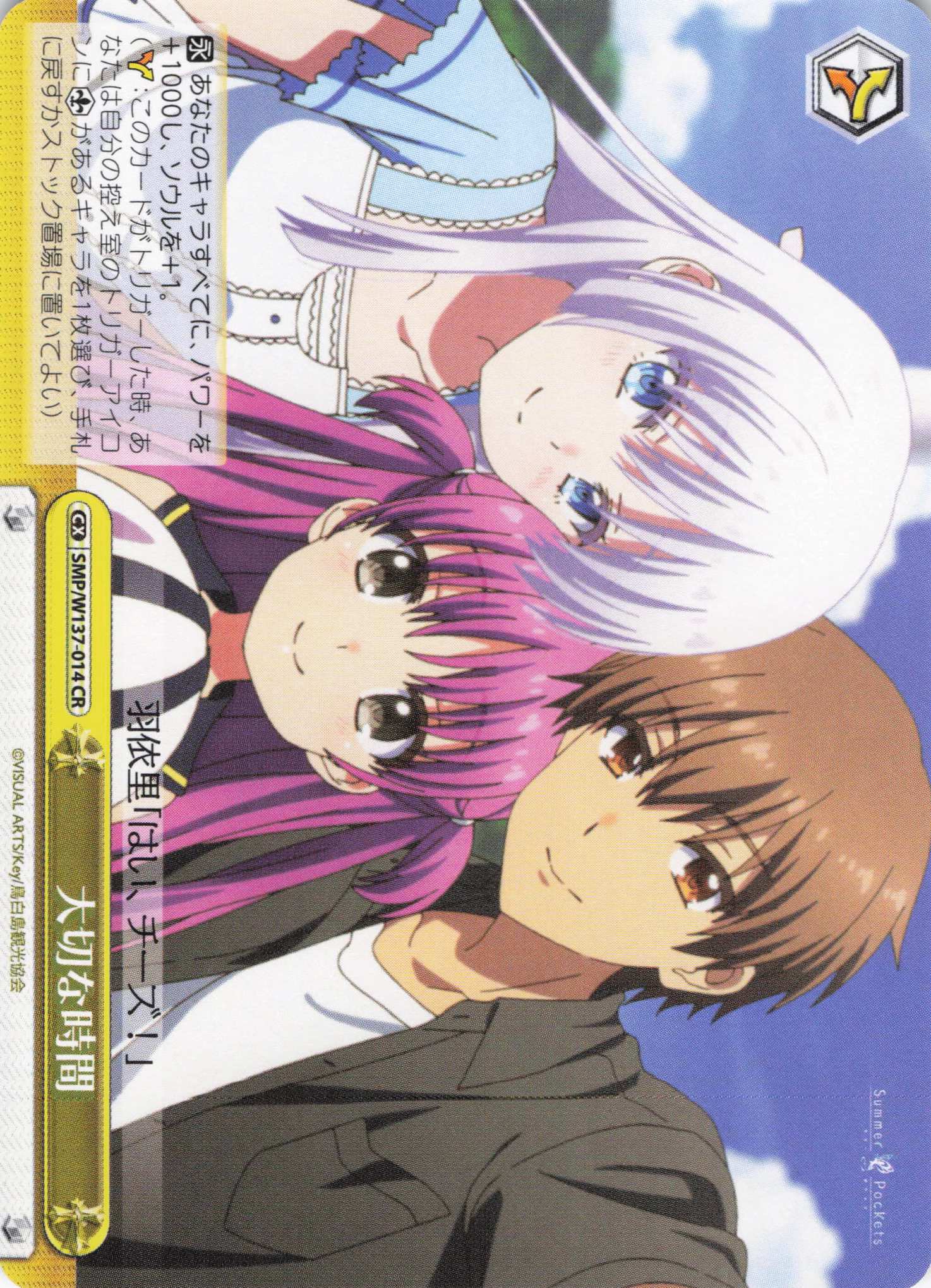 大切な時間(CR)(SMP/W137-014)