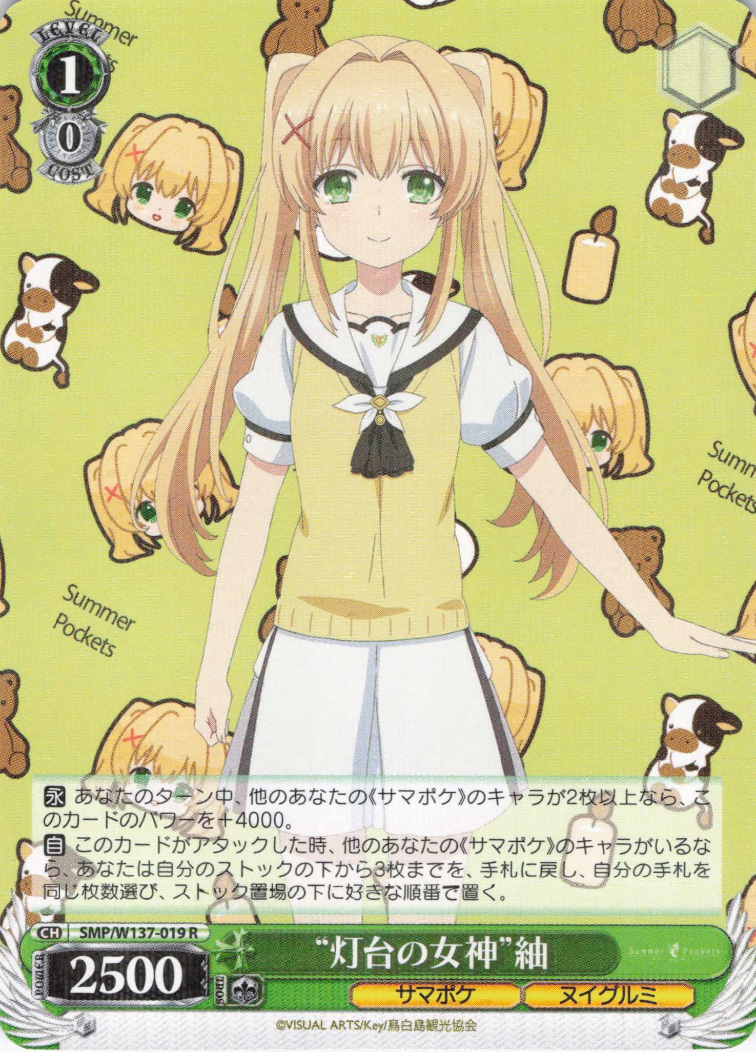 “灯台の女神”紬(R)(SMP/W137-019)