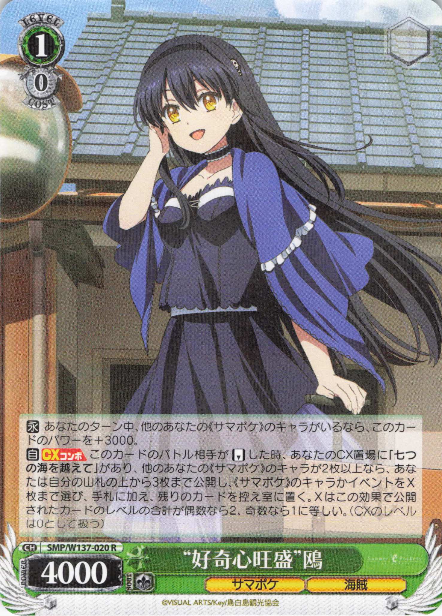 “好奇心旺盛”鴎(R)(SMP/W137-020)