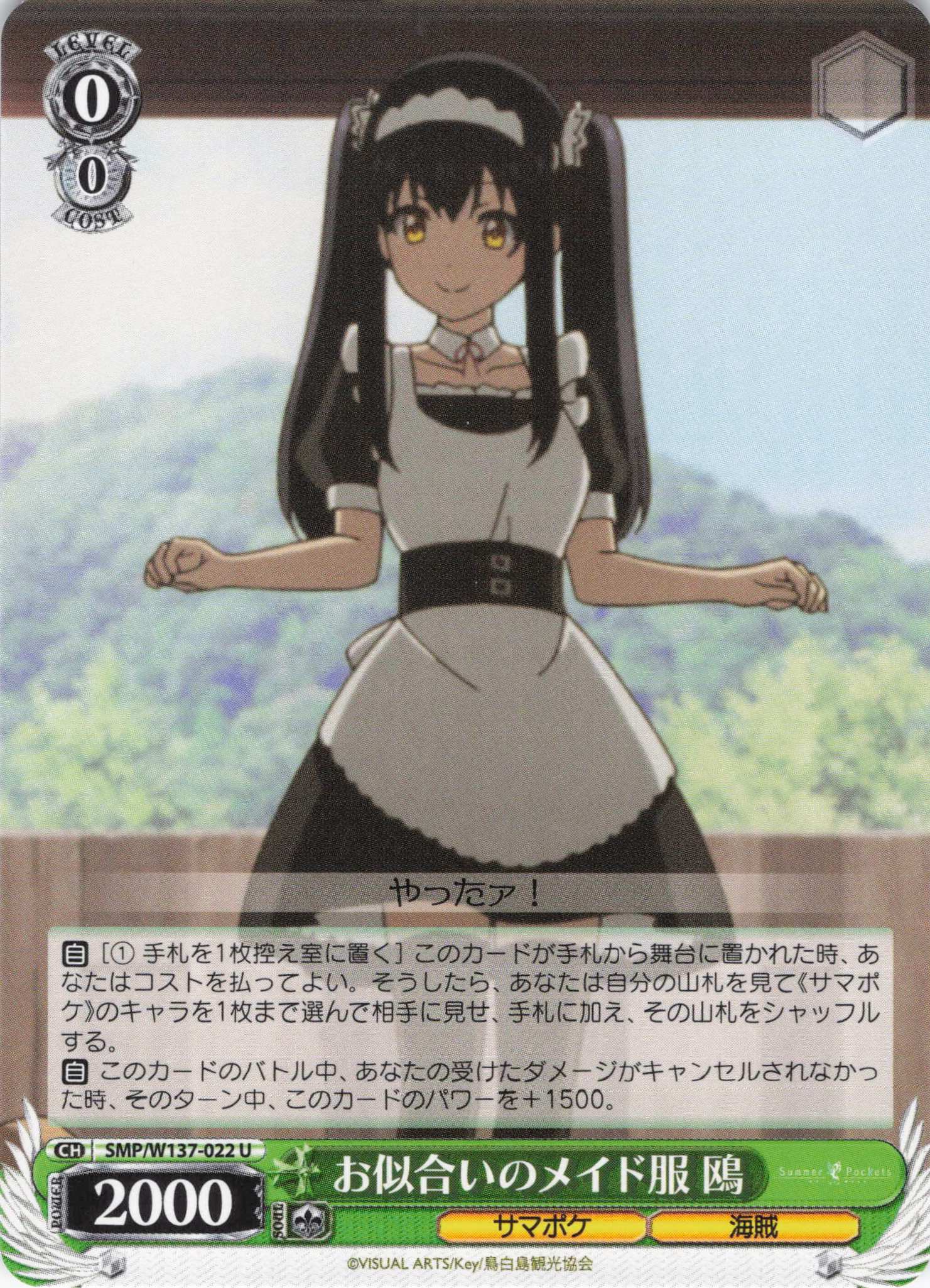 お似合いのメイド服 鴎(U)(SMP/W137-022)