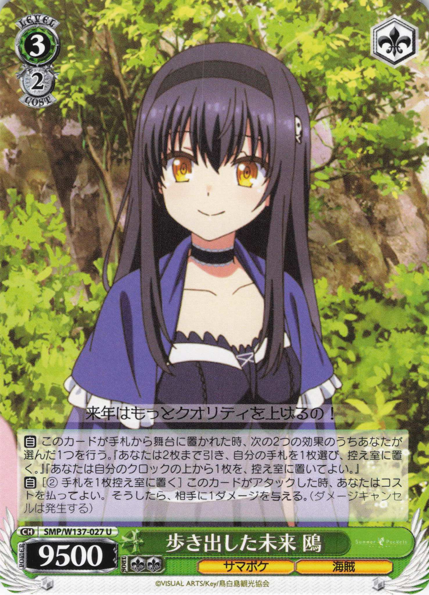 歩き出した未来 鴎(U)(SMP/W137-027)