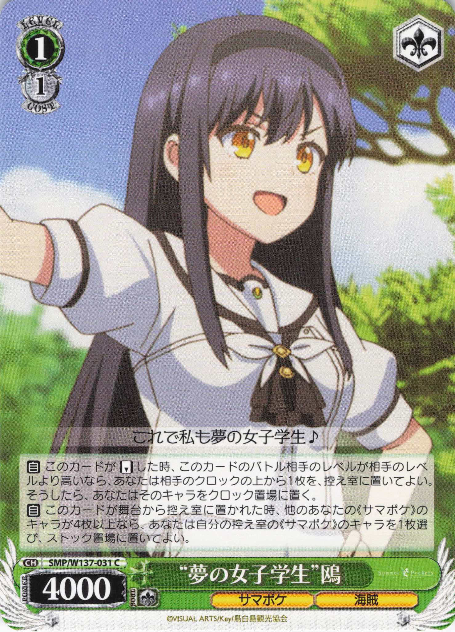 “夢の女子学生”鴎(C)(SMP/W137-031)