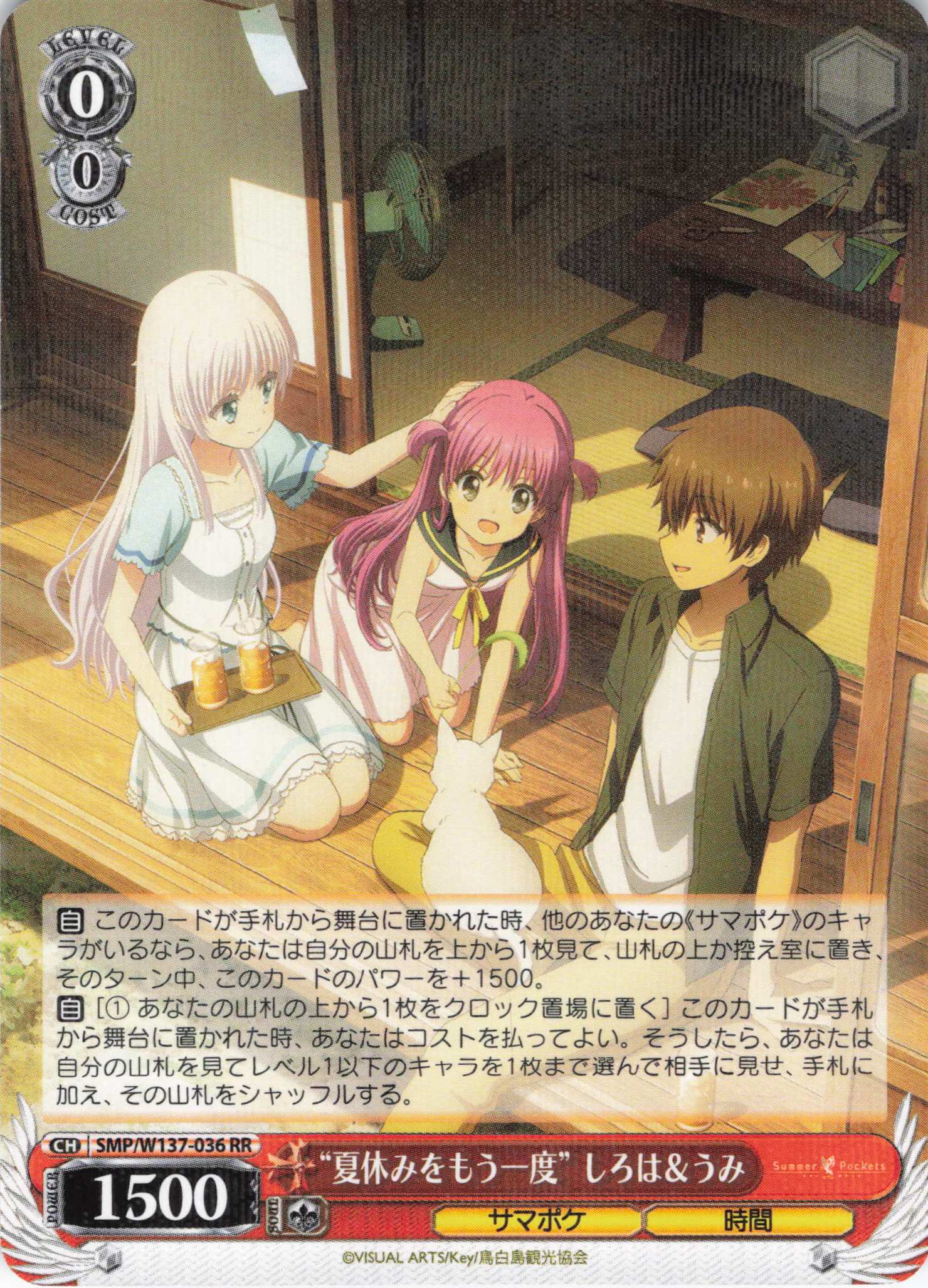 “夏休みをもう一度” しろは＆うみ(RR)(SMP/W137-036)
