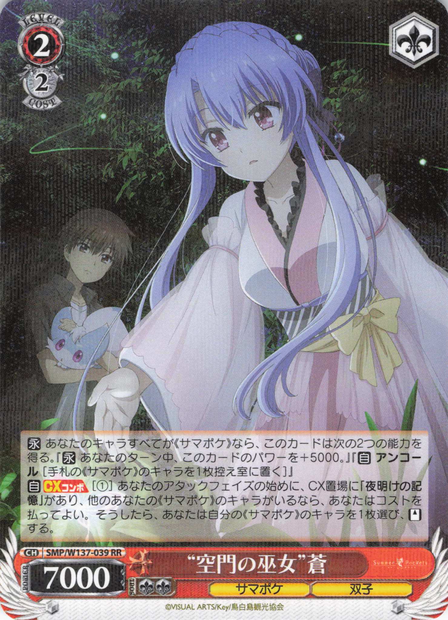 “空門の巫女”蒼(RR)(SMP/W137-039)