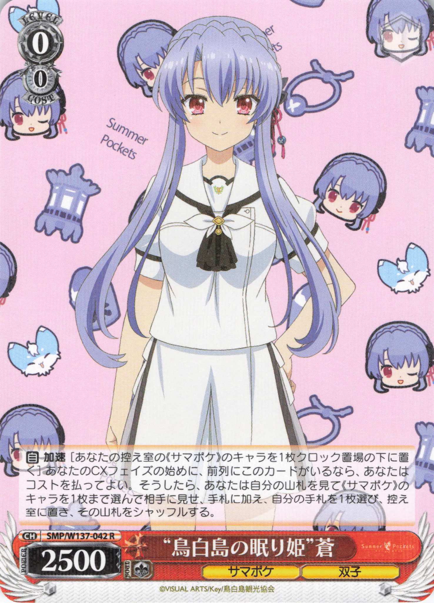 “鳥白島の眠り姫”蒼(R)(SMP/W137-042)