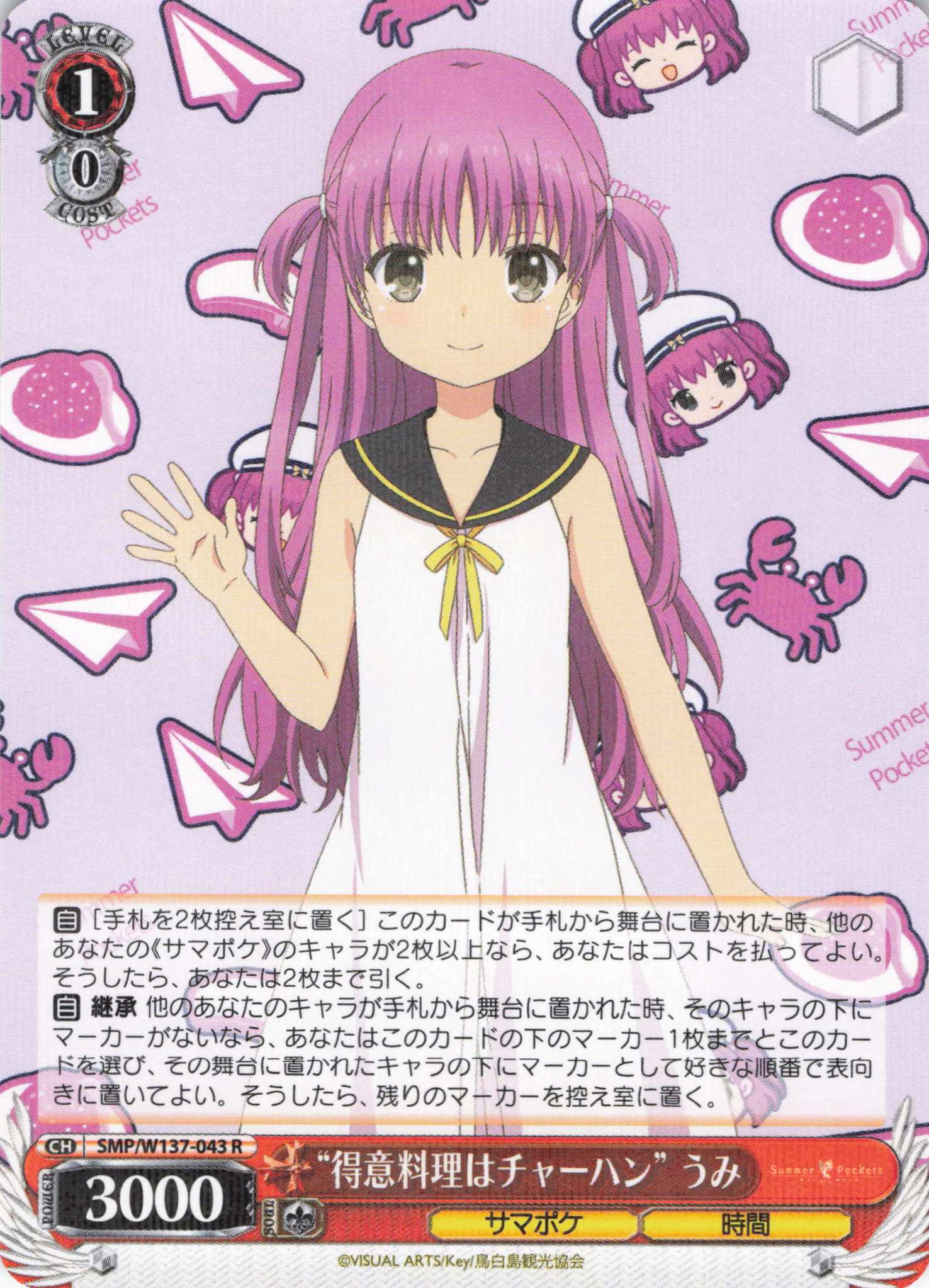 “得意料理はチャーハン” うみ(R)(SMP/W137-043)