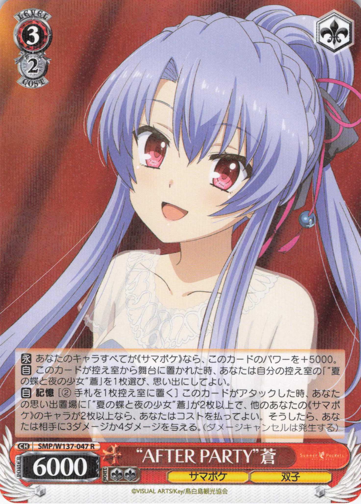 “AFTER PARTY”蒼(R)(SMP/W137-047)