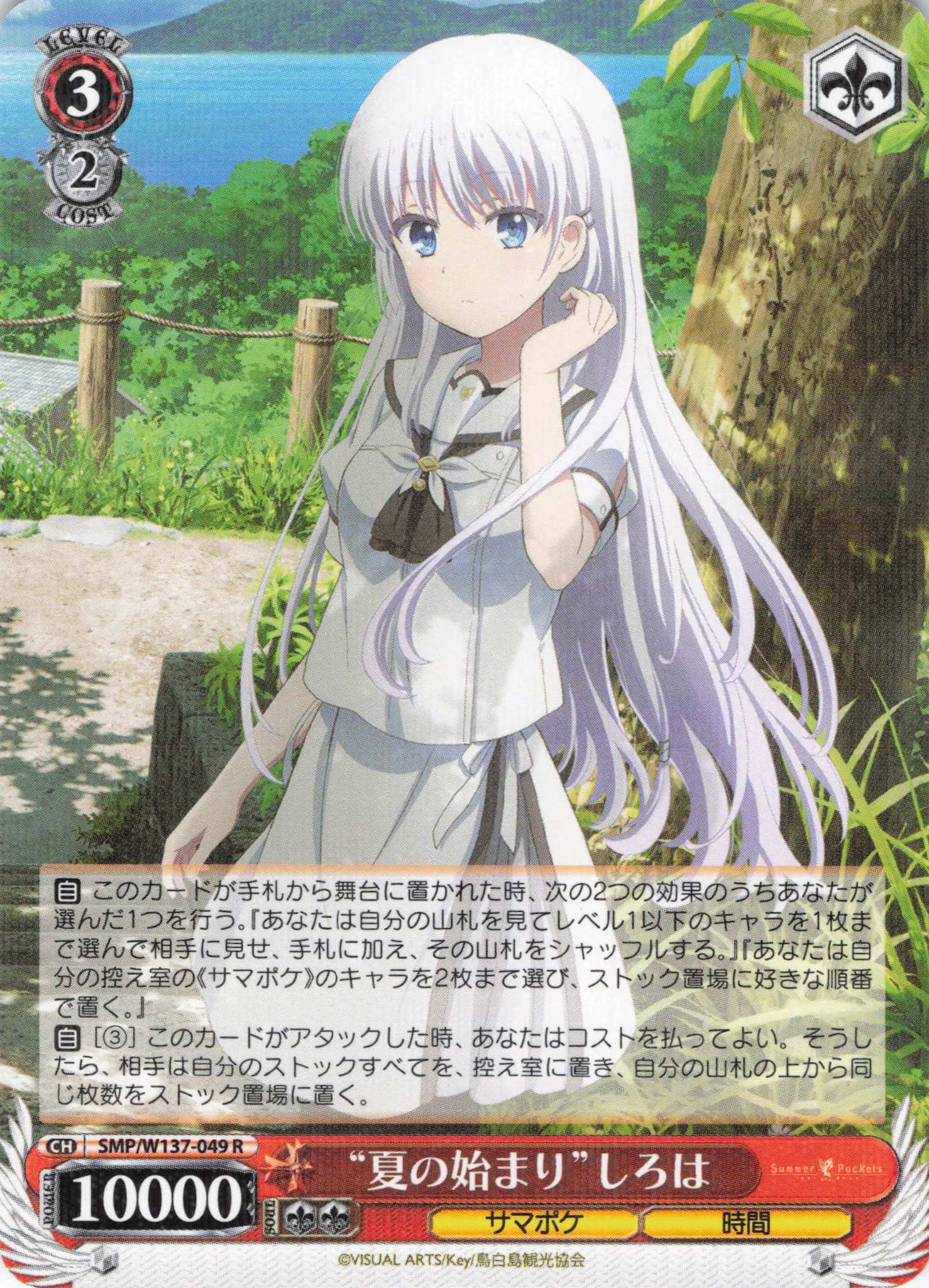 “夏の始まり”しろは(R)(SMP/W137-049)