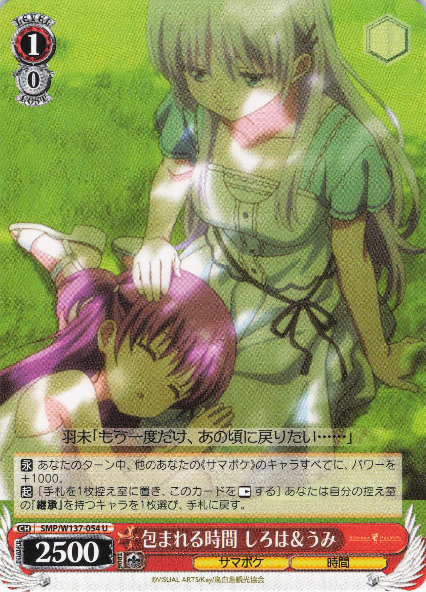 包まれる時間 しろは＆うみ(U)(SMP/W137-054)