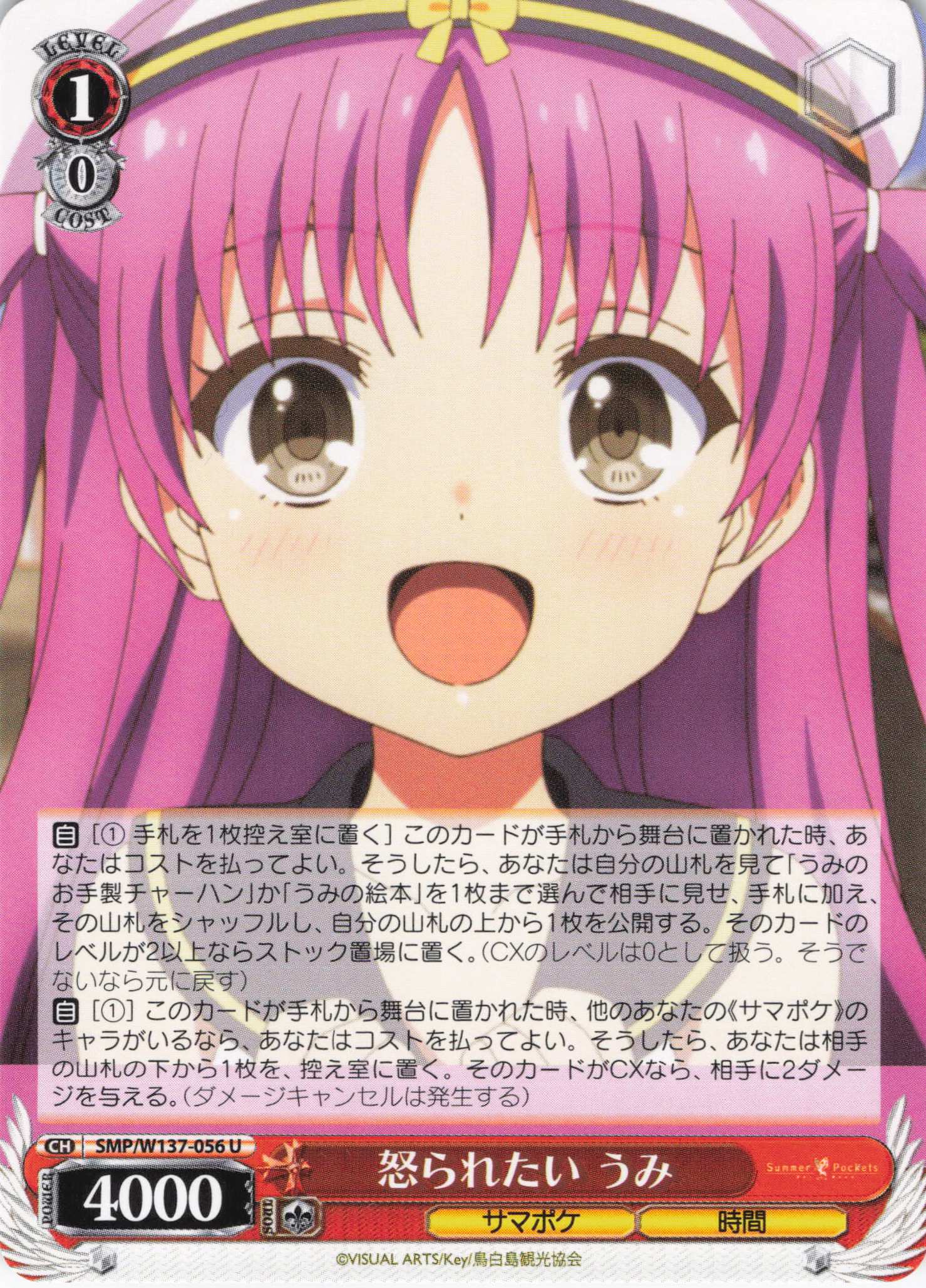 怒られたい うみ(U)(SMP/W137-056)