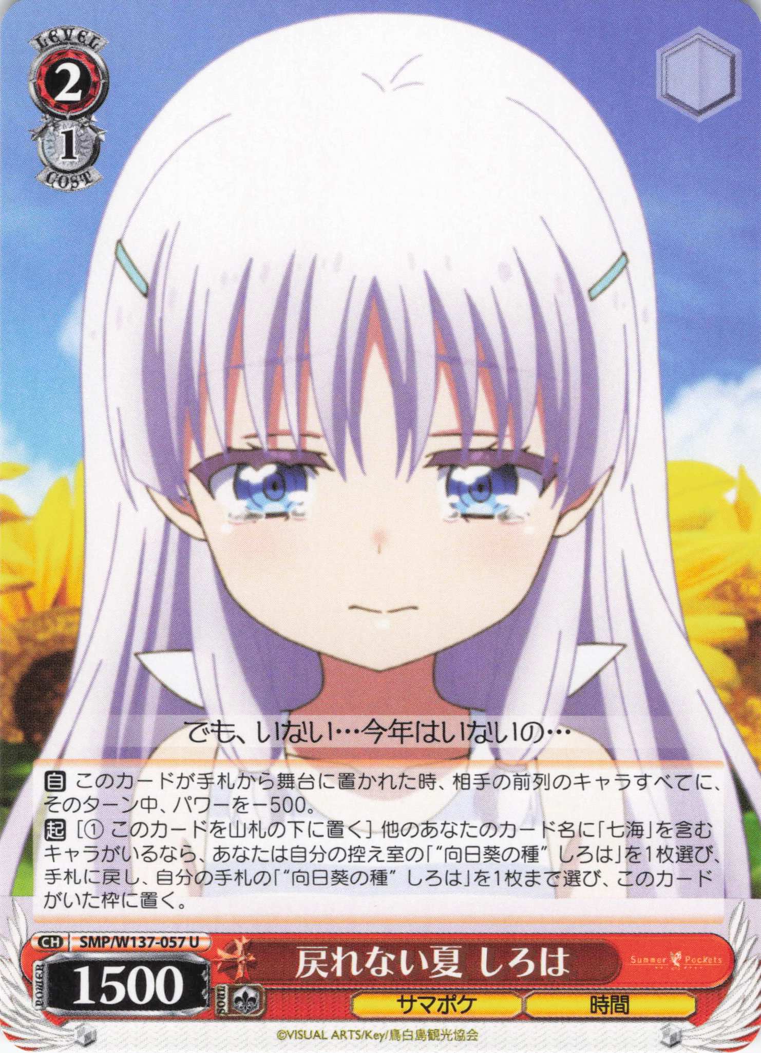 戻れない夏 しろは(U)(SMP/W137-057)