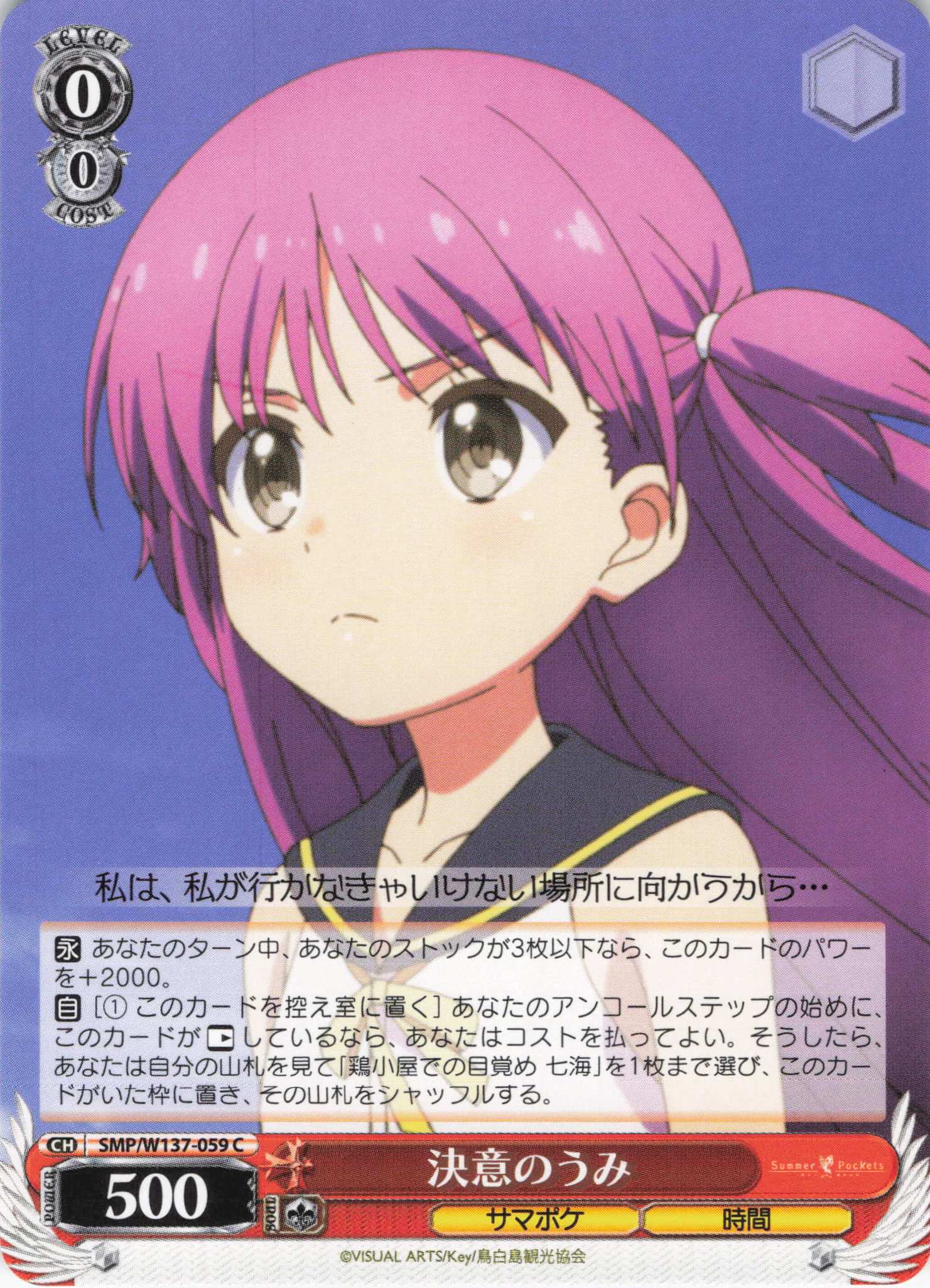 決意のうみ(C)(SMP/W137-059)