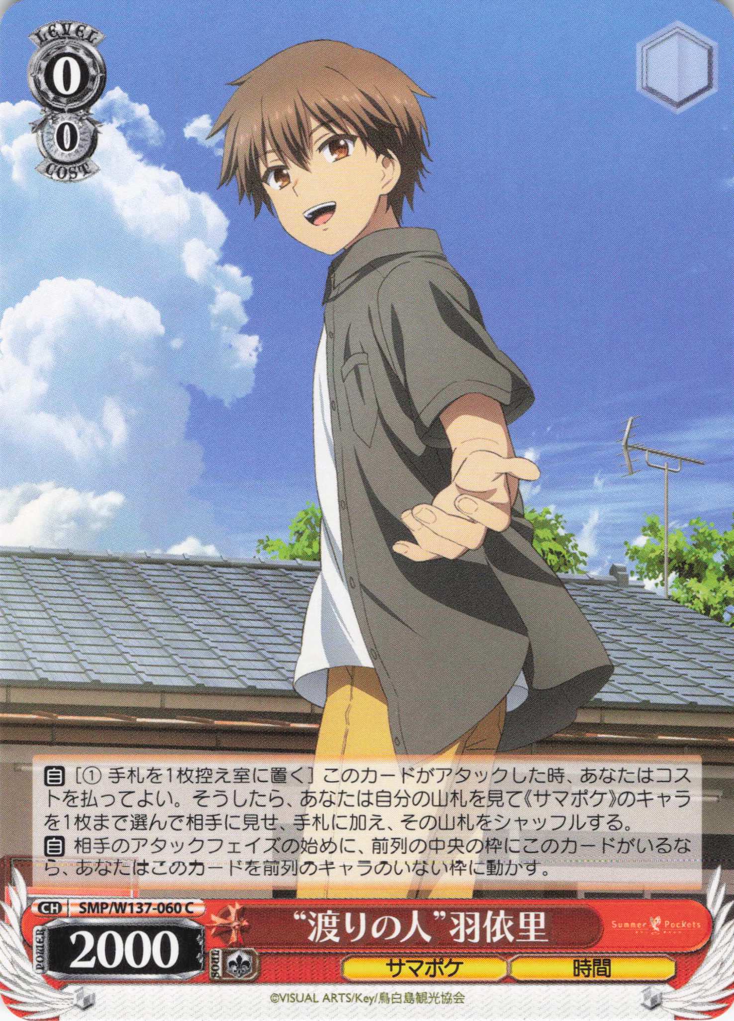 “渡りの人”羽依里(C)(SMP/W137-060)