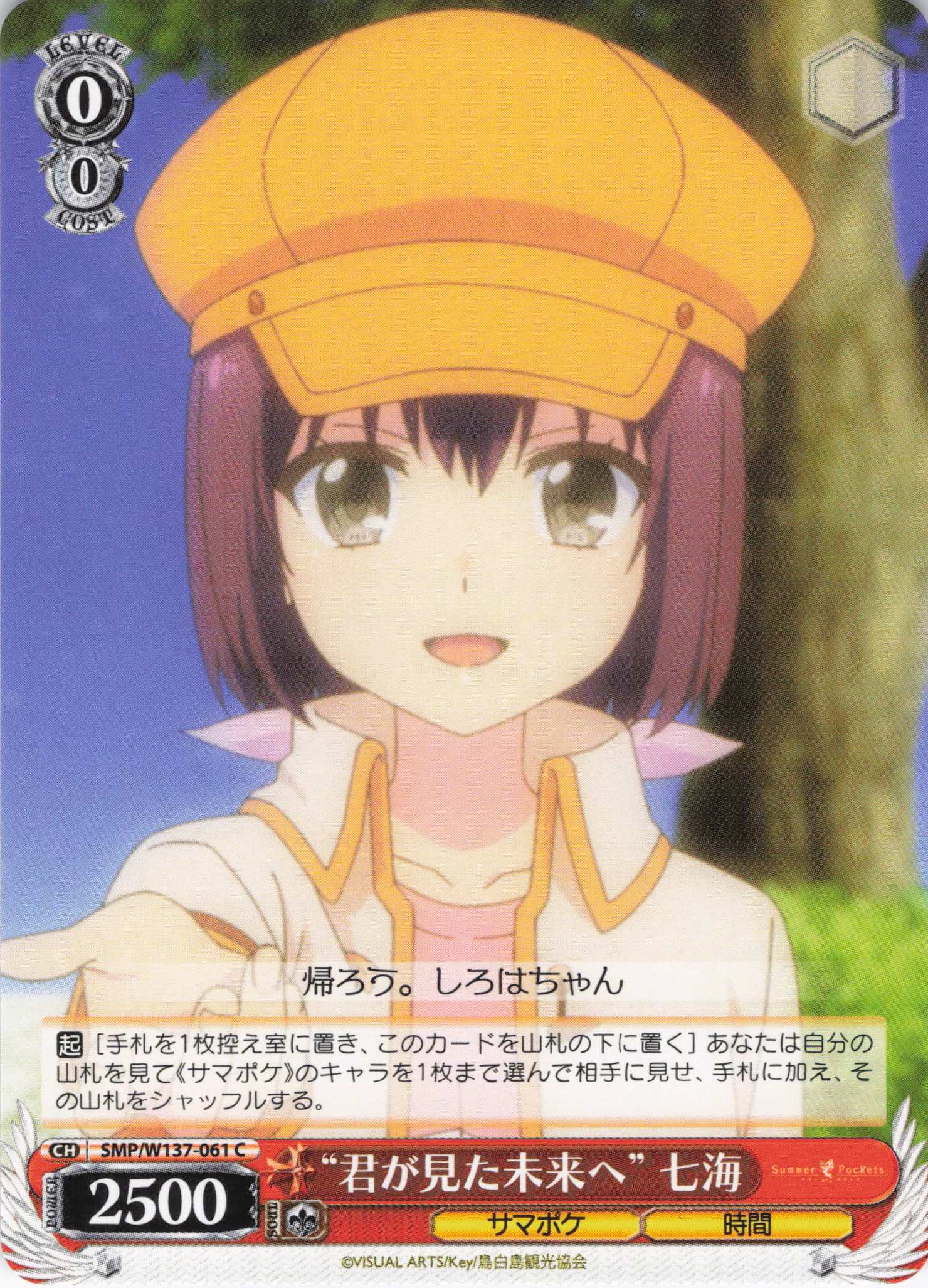 “君が見た未来へ” 七海(C)(SMP/W137-061)