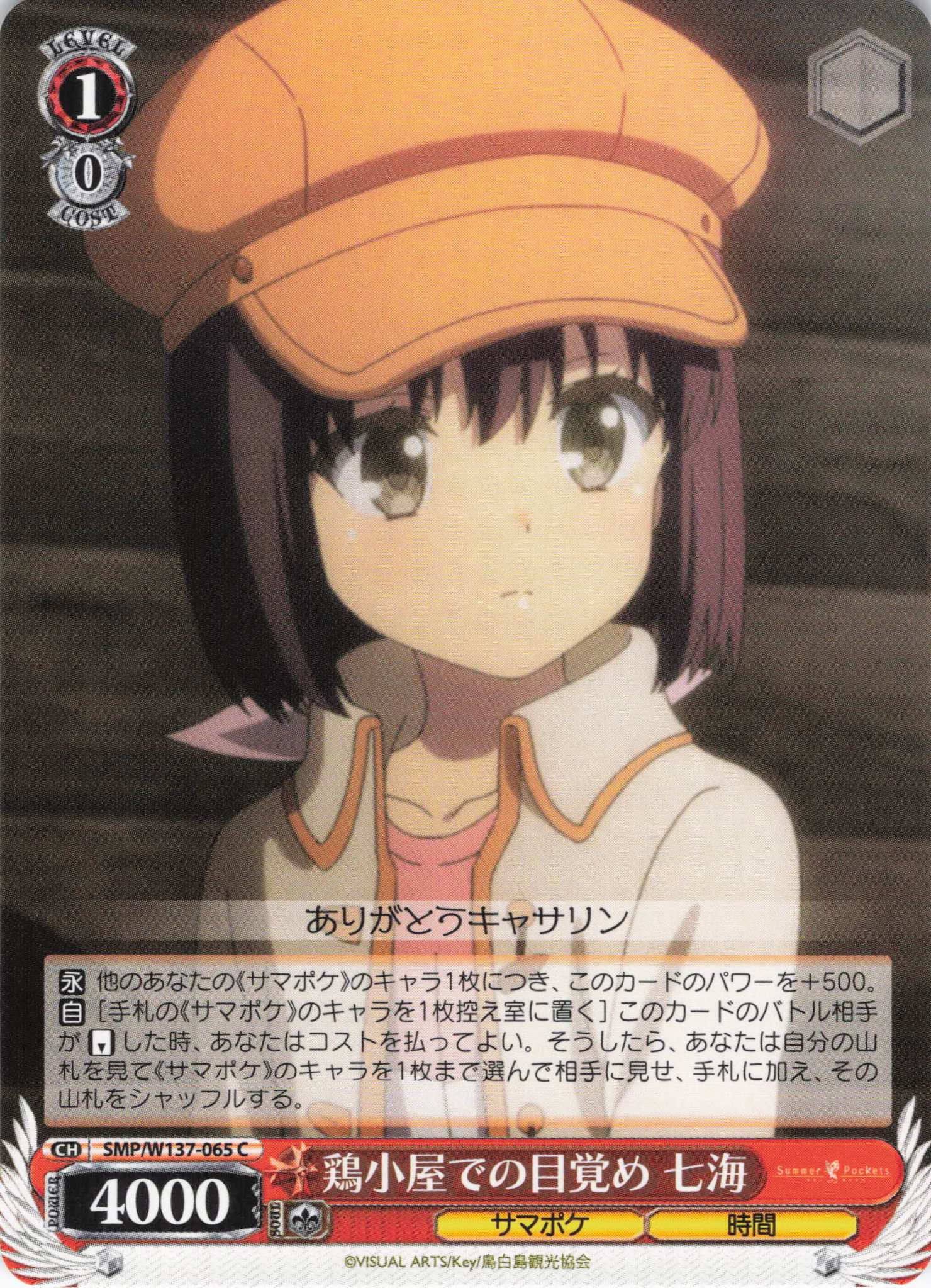 鶏小屋での目覚め 七海(C)(SMP/W137-065)