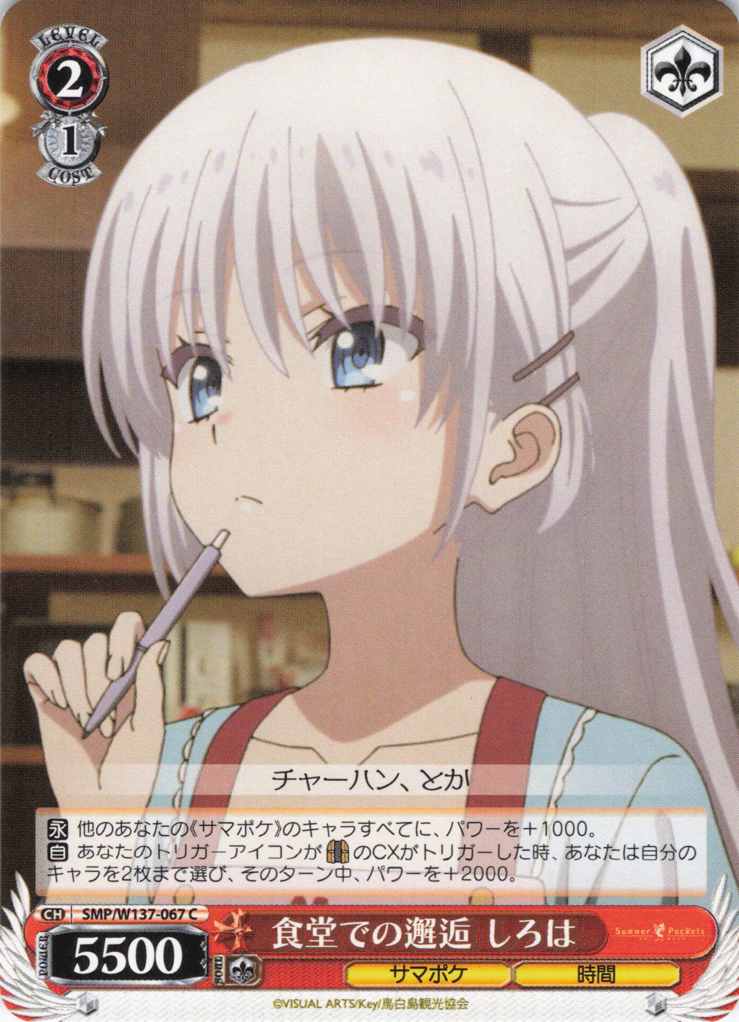 食堂での邂逅 しろは(C)(SMP/W137-067)