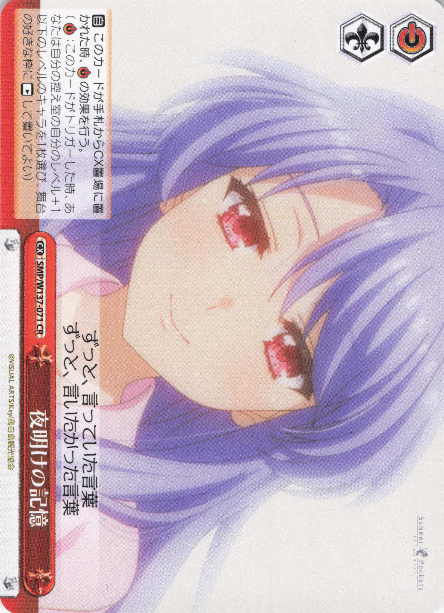 夜明けの記憶(CR)(SMP/W137-071)