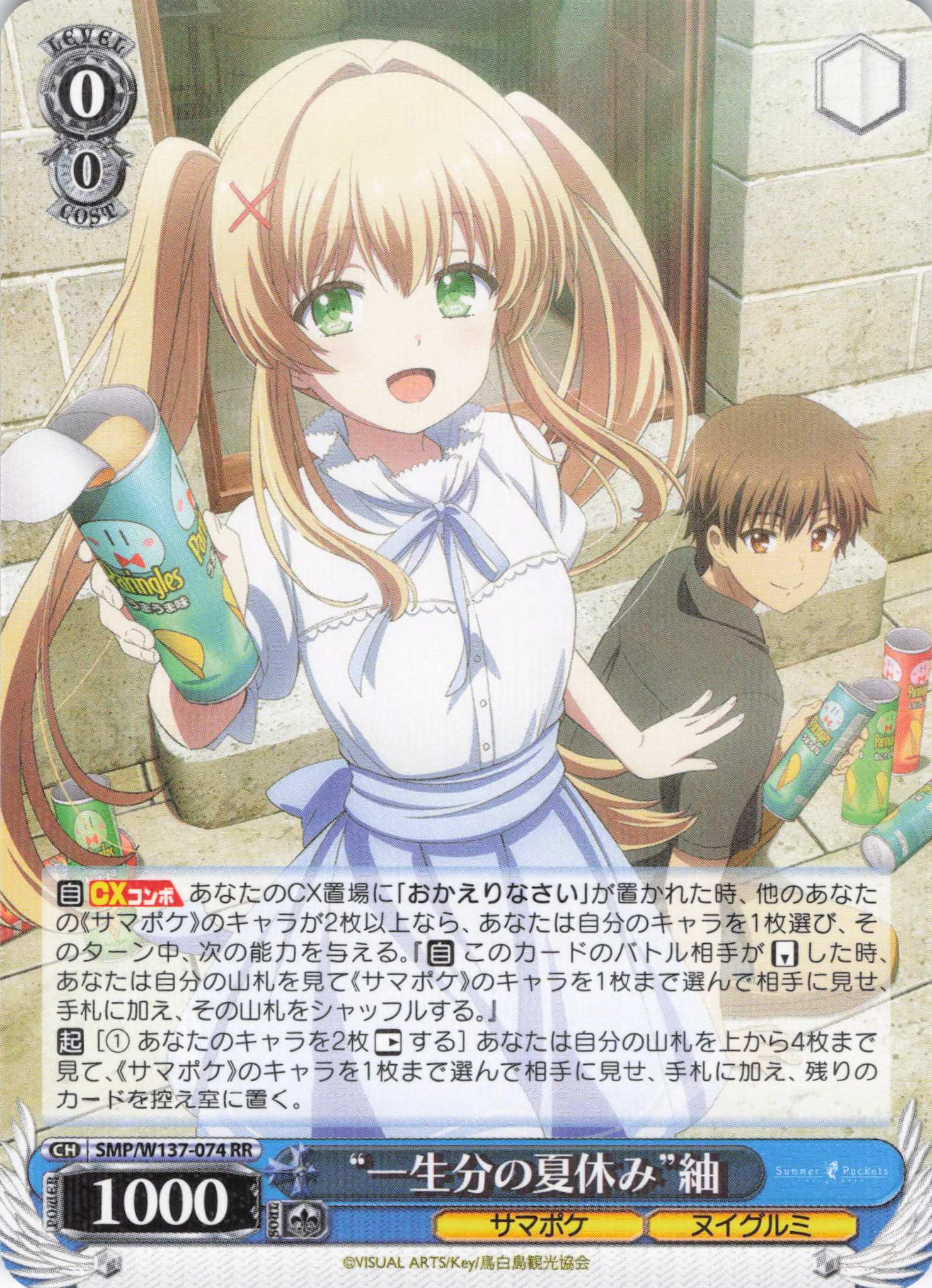 “一生分の夏休み”紬(RR)(SMP/W137-074)