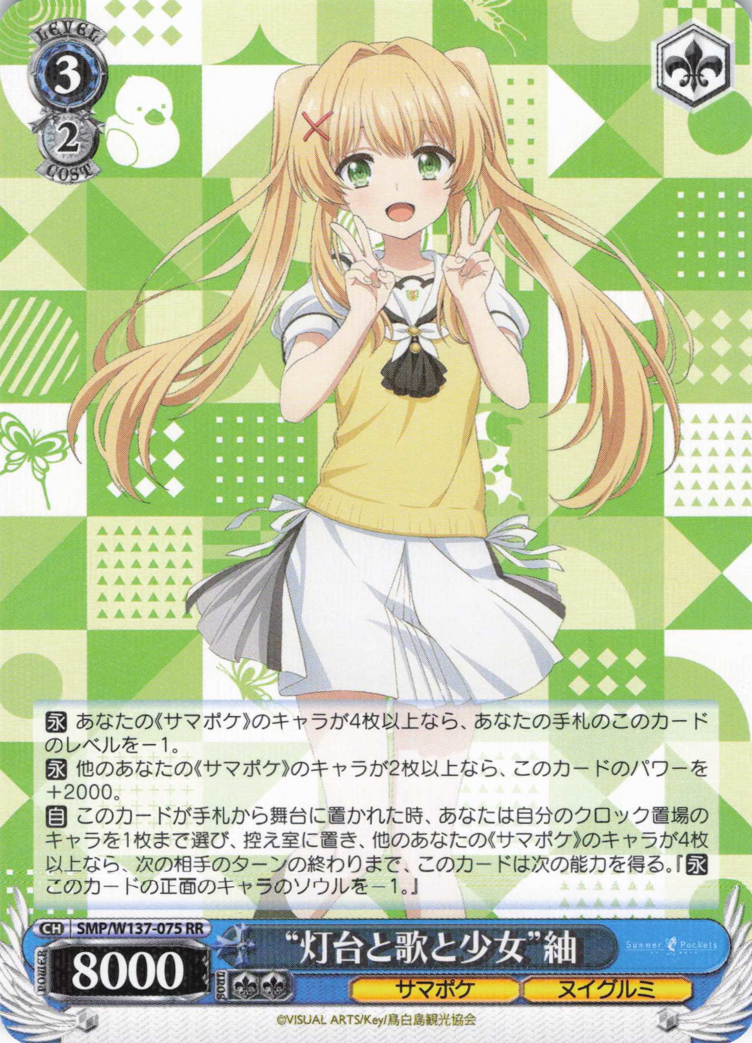 “灯台と歌と少女”紬(RR)(SMP/W137-075)