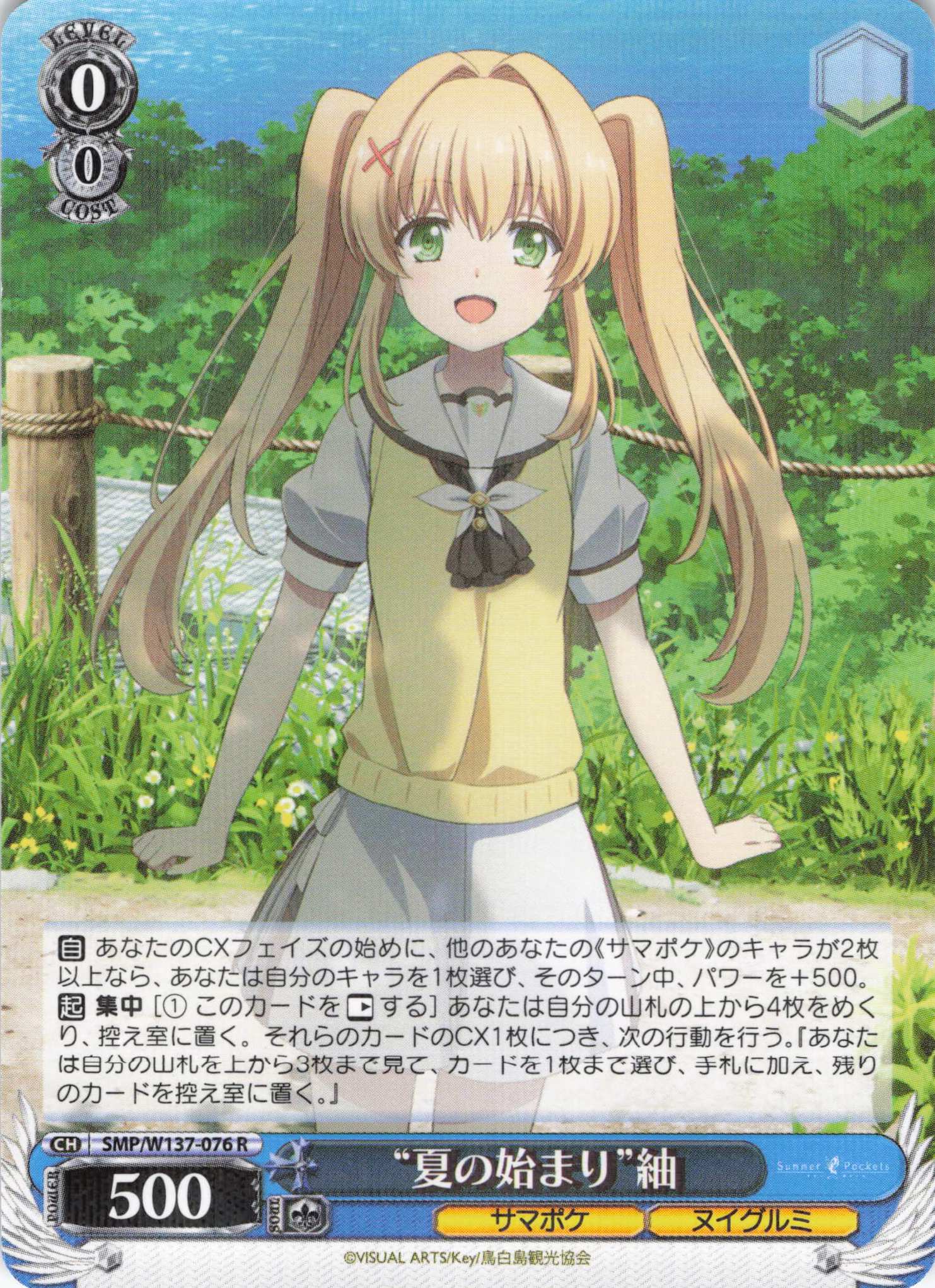 “夏の始まり”紬(R)(SMP/W137-076)