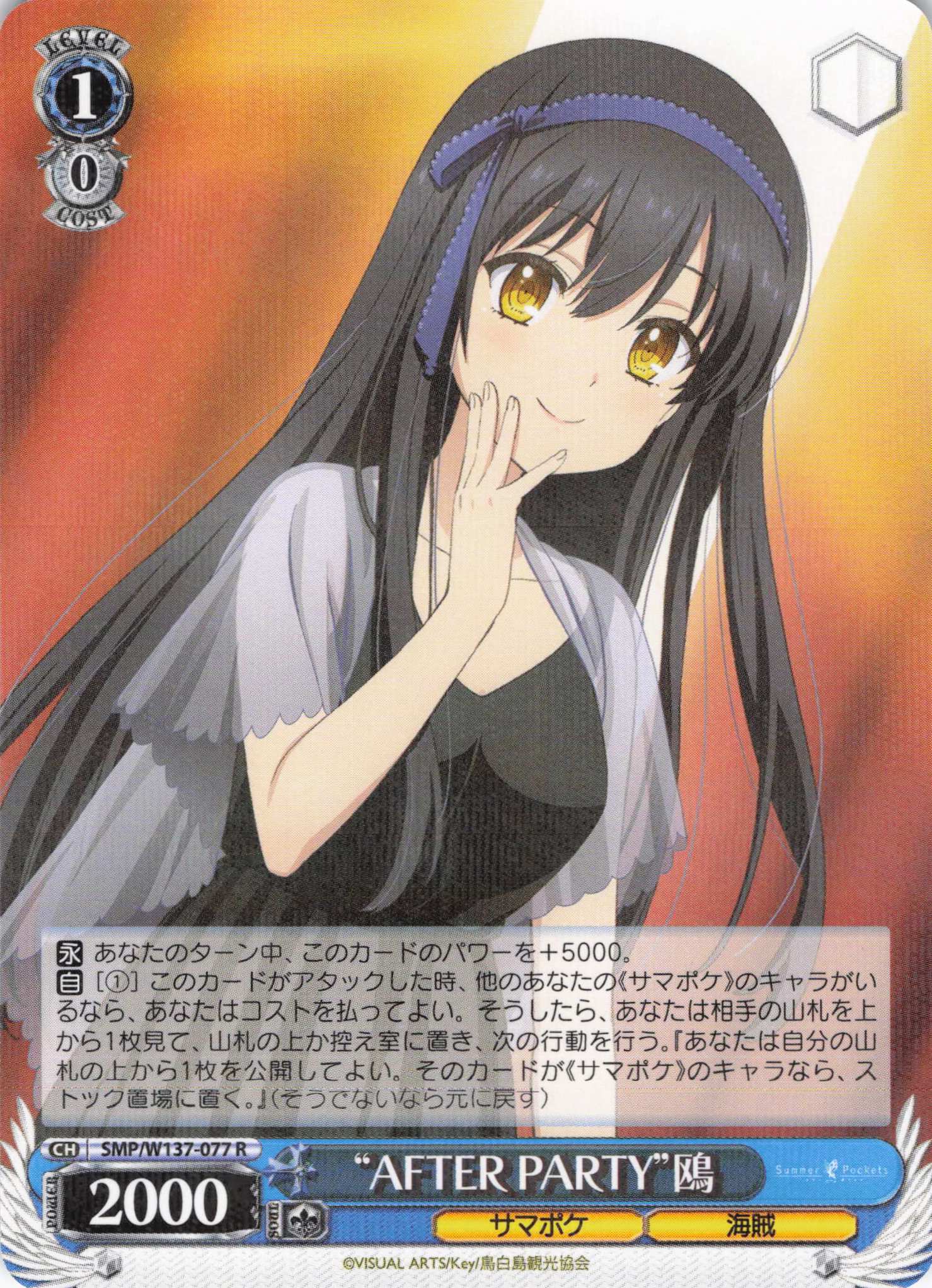 “AFTER PARTY”鴎(R)(SMP/W137-077)