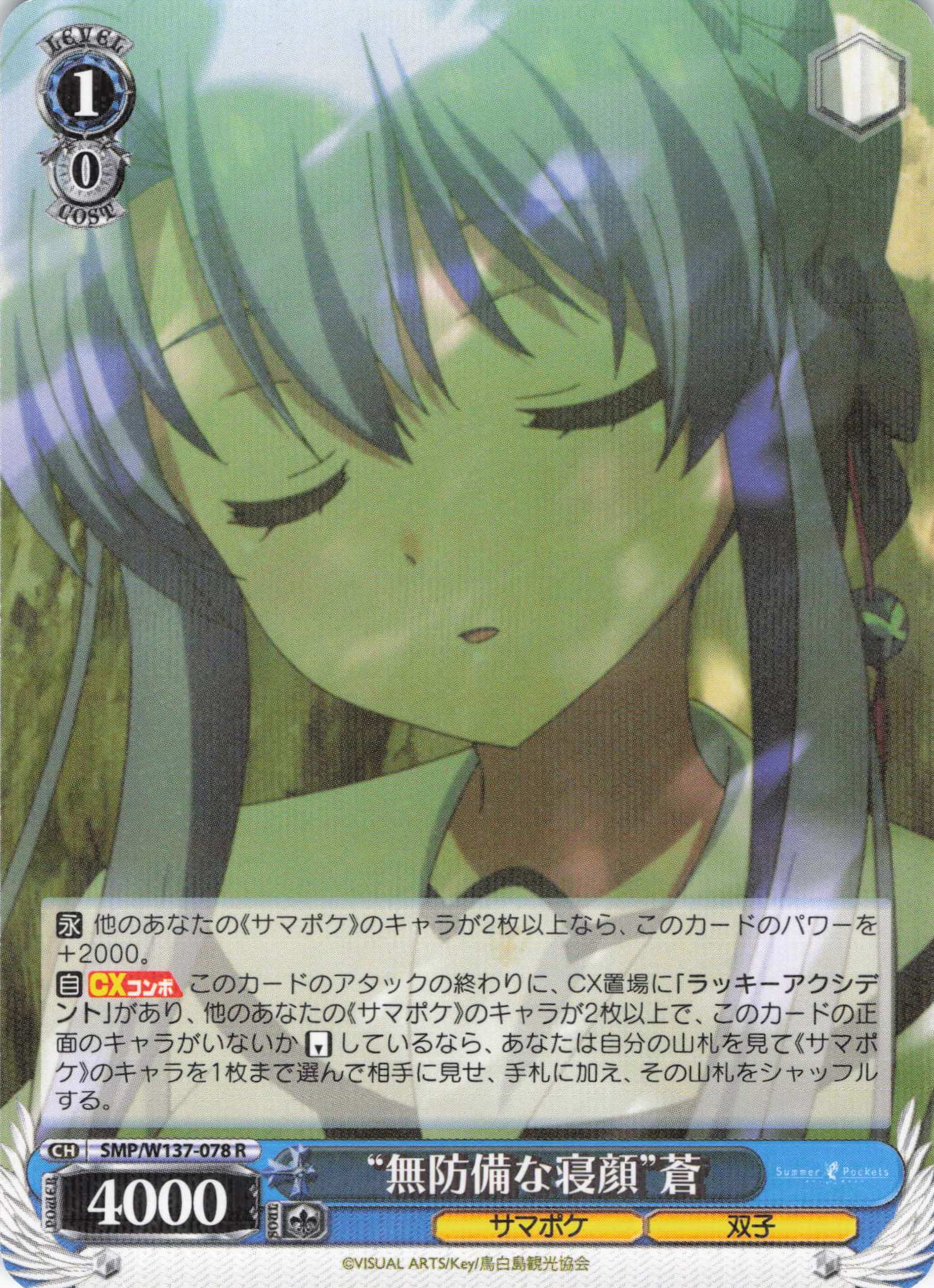 “無防備な寝顔”蒼(R)(SMP/W137-078)