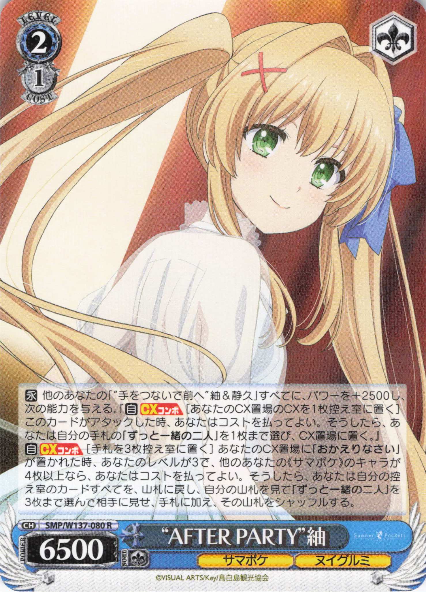 “AFTER PARTY”紬(R)(SMP/W137-080)