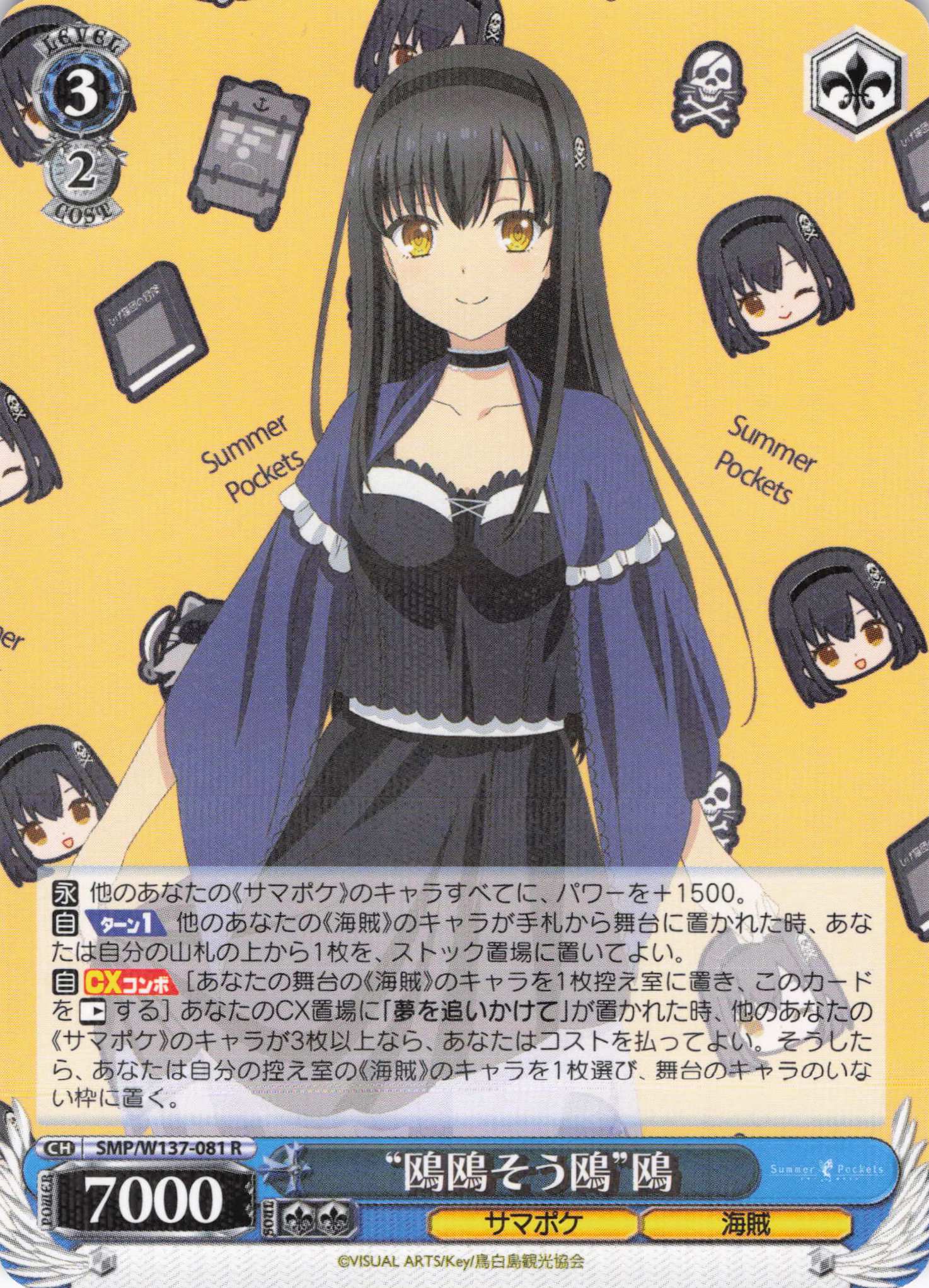 “鴎鴎そう鴎”鴎(R)(SMP/W137-081)