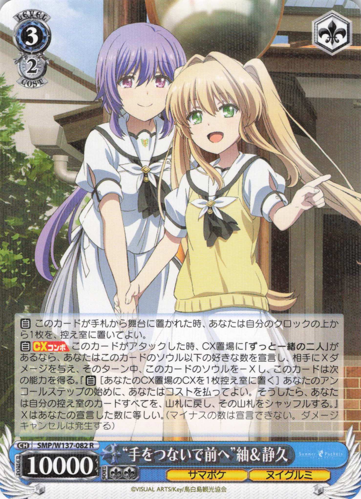 “手をつないで前へ”紬＆静久(R)(SMP/W137-082)