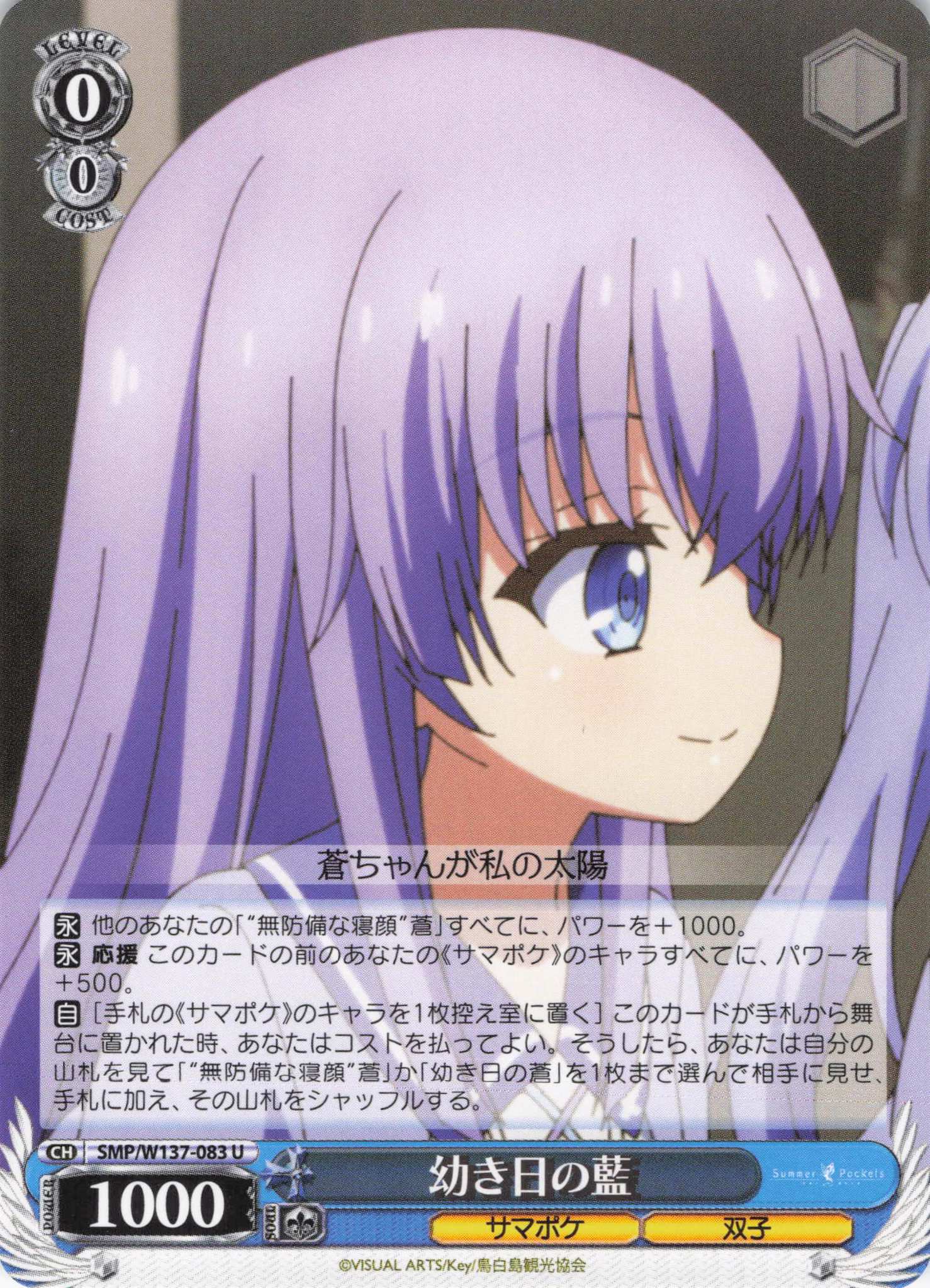 幼き日の藍(U)(SMP/W137-083)