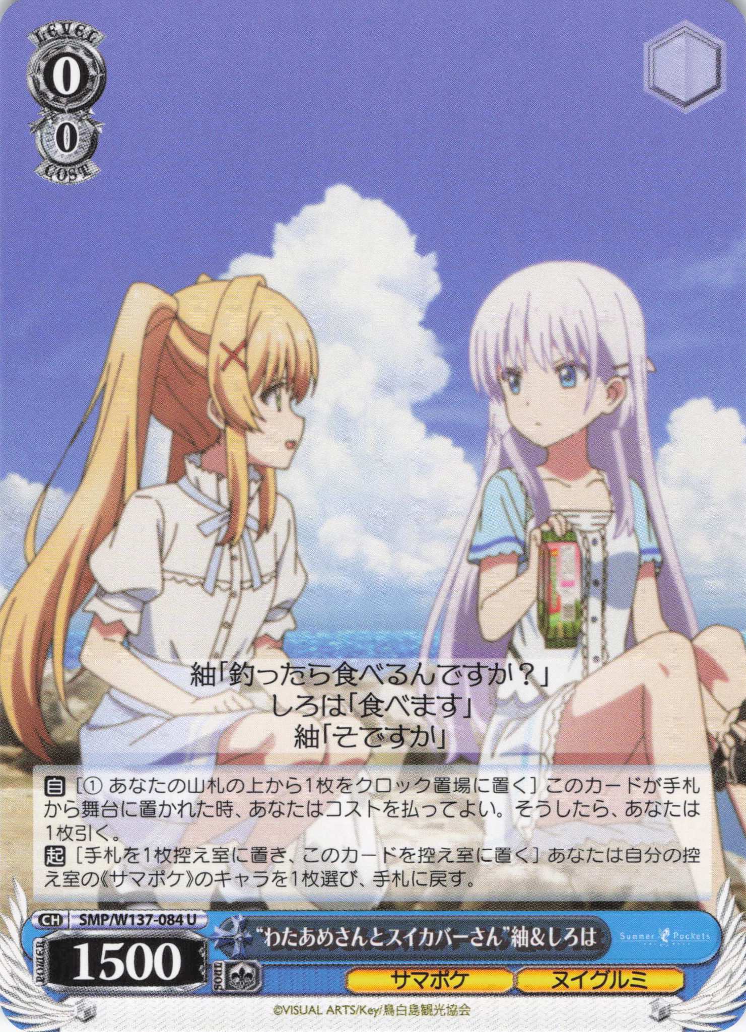 “わたあめさんとスイカバーさん”紬＆しろは(U)(SMP/W137-084)