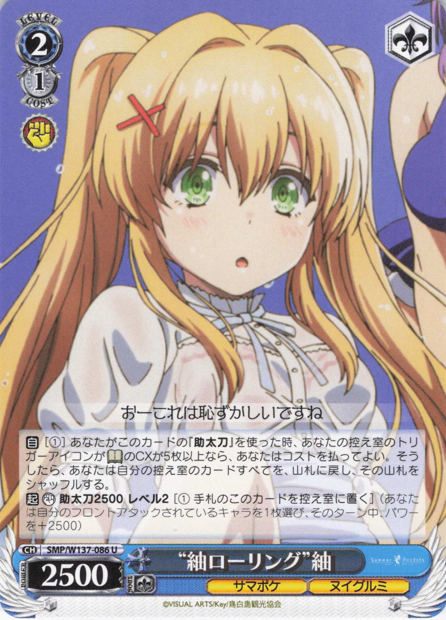 “紬ローリング”紬(U)(SMP/W137-086)