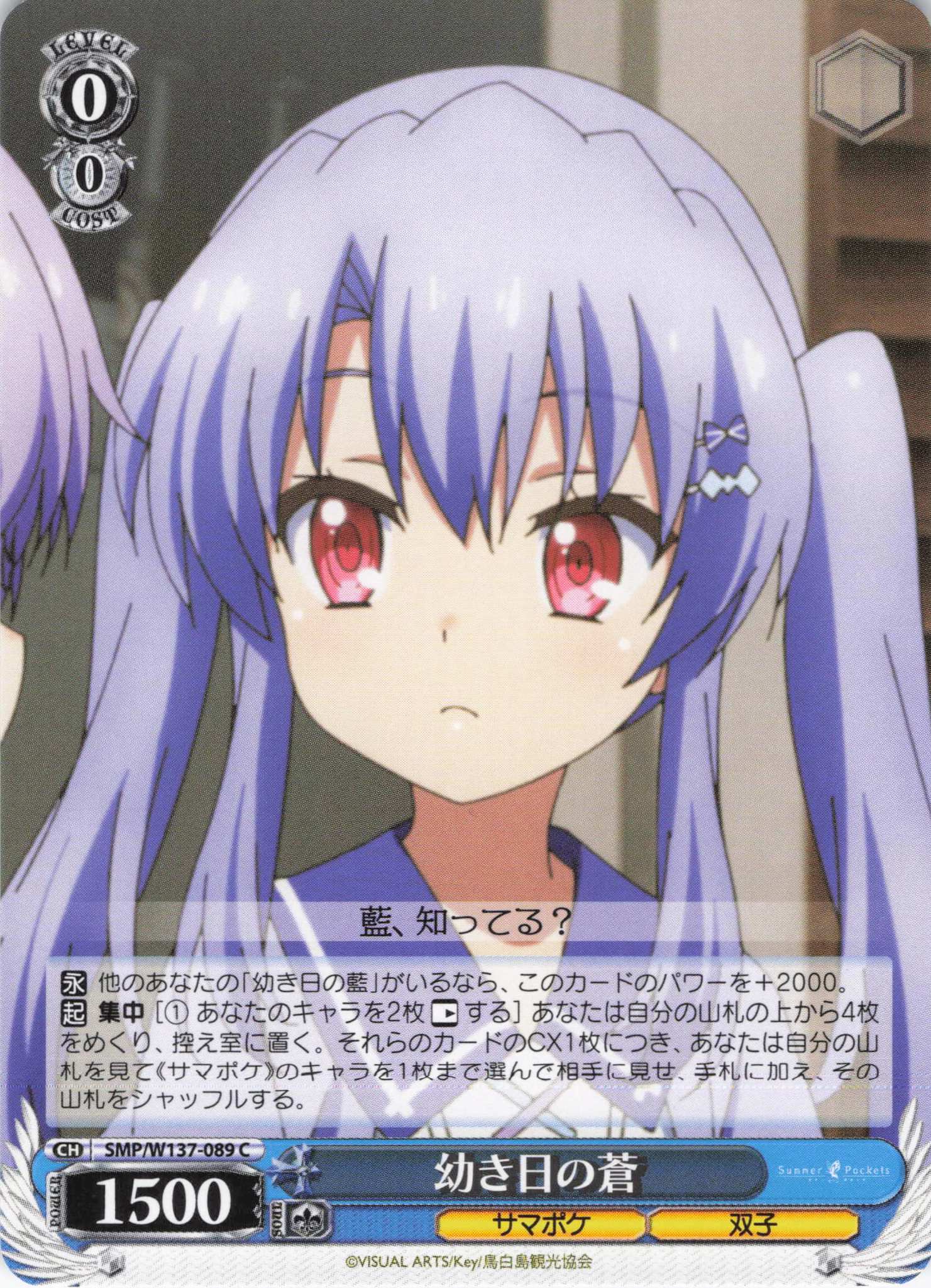 幼き日の蒼(C)(SMP/W137-089)