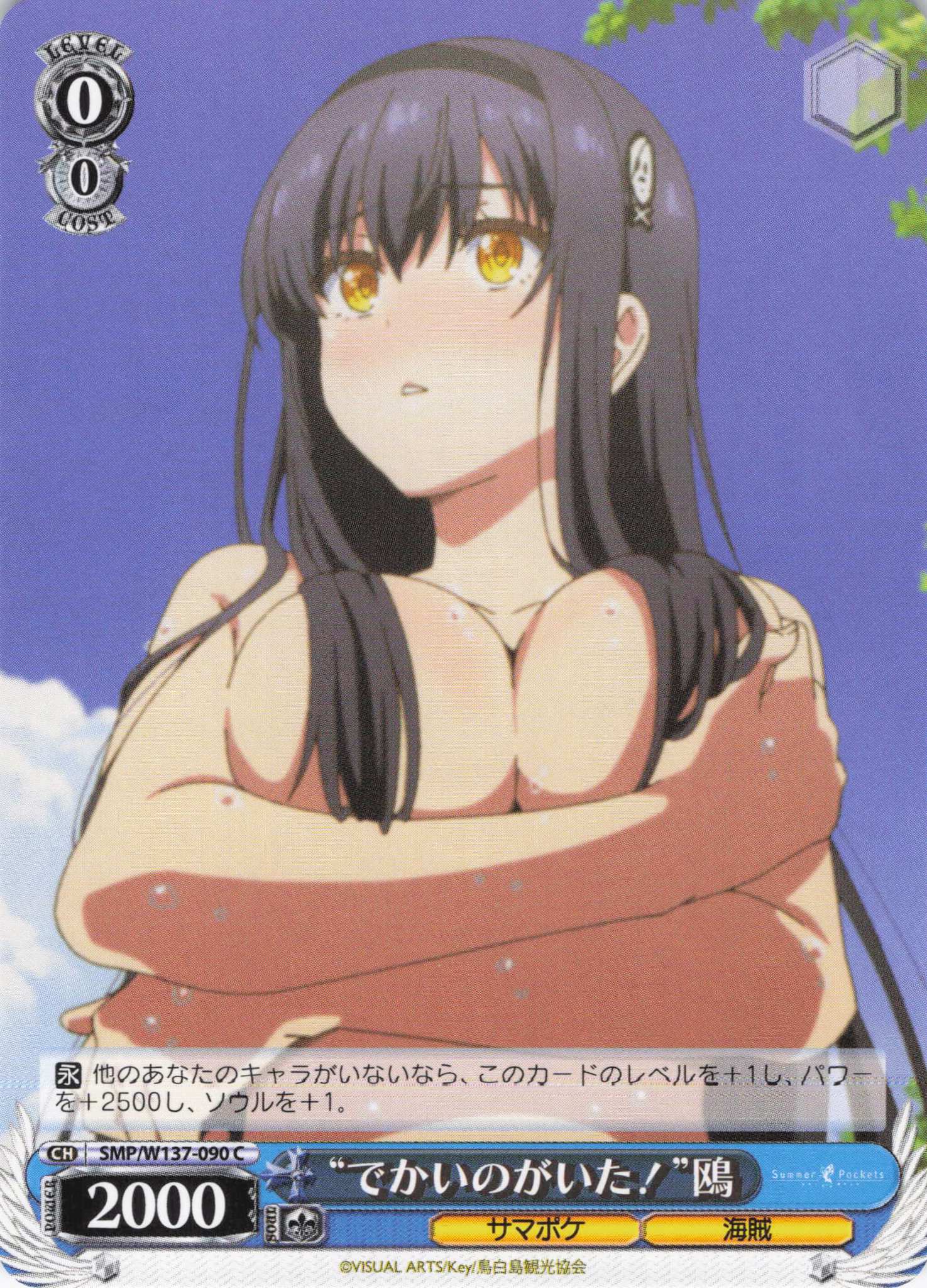 “でかいのがいた！”鴎(C)(SMP/W137-090)