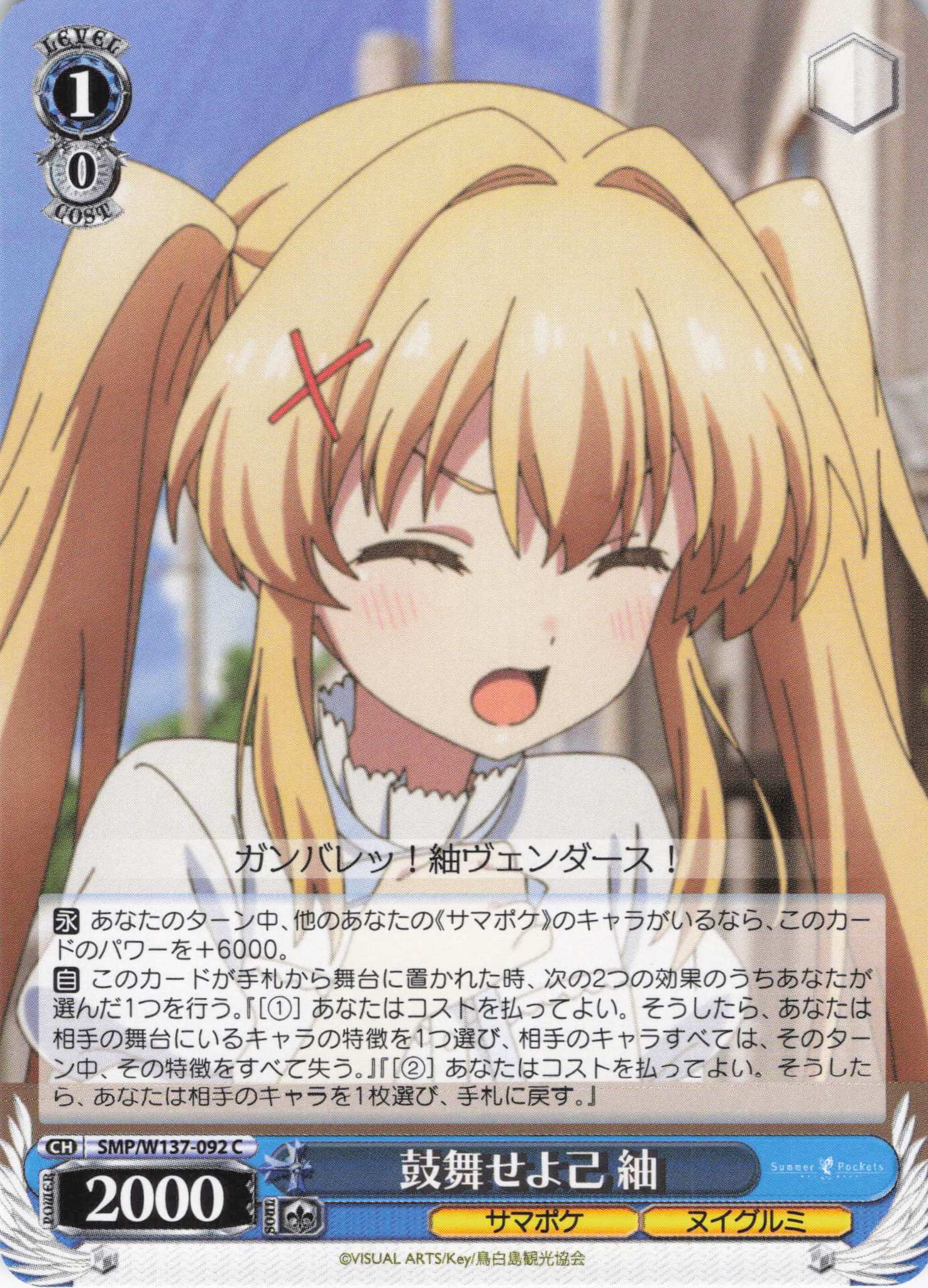 鼓舞せよ己 紬(C)(SMP/W137-092)