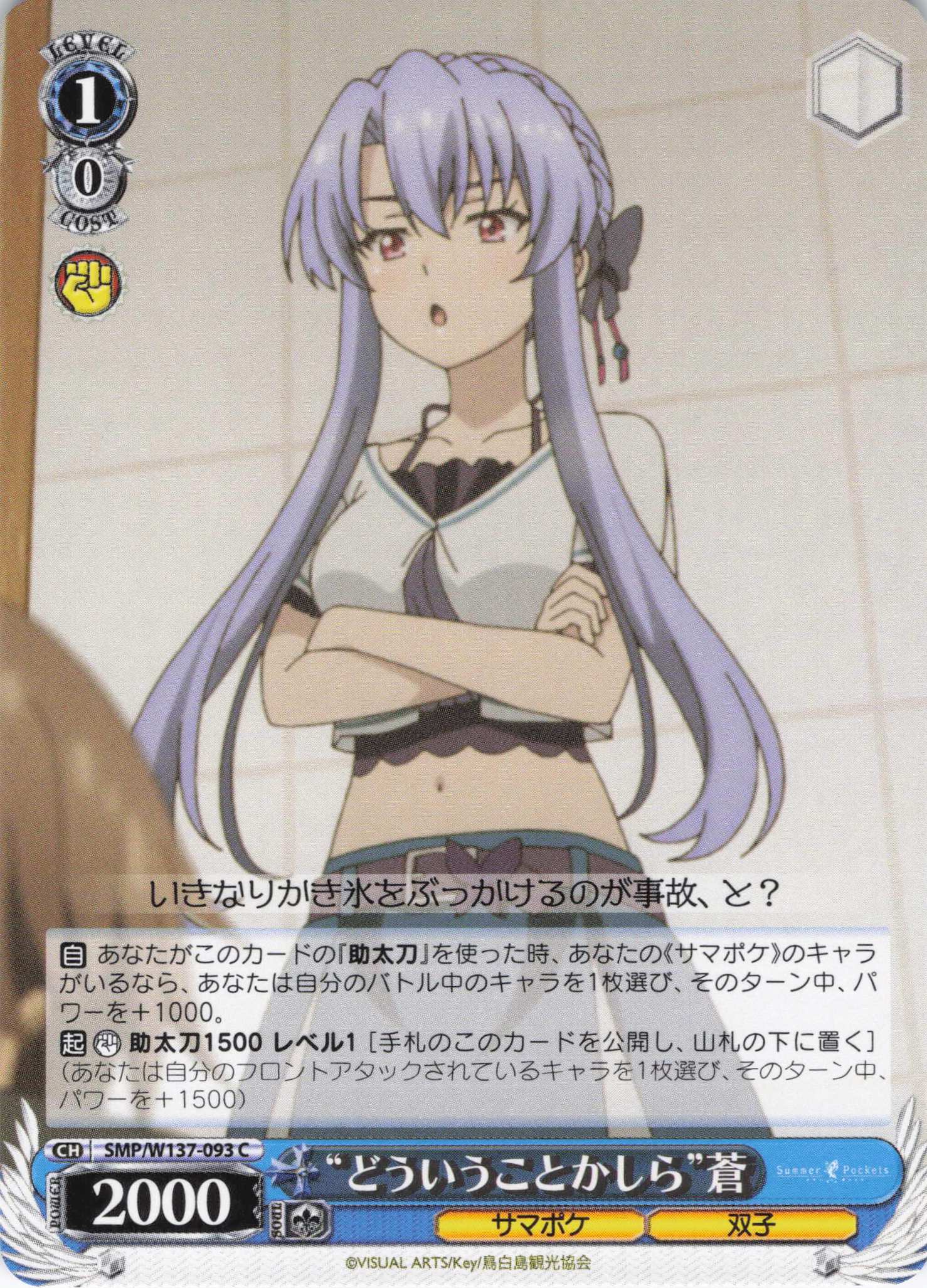 “どういうことかしら”蒼(C)(SMP/W137-093)