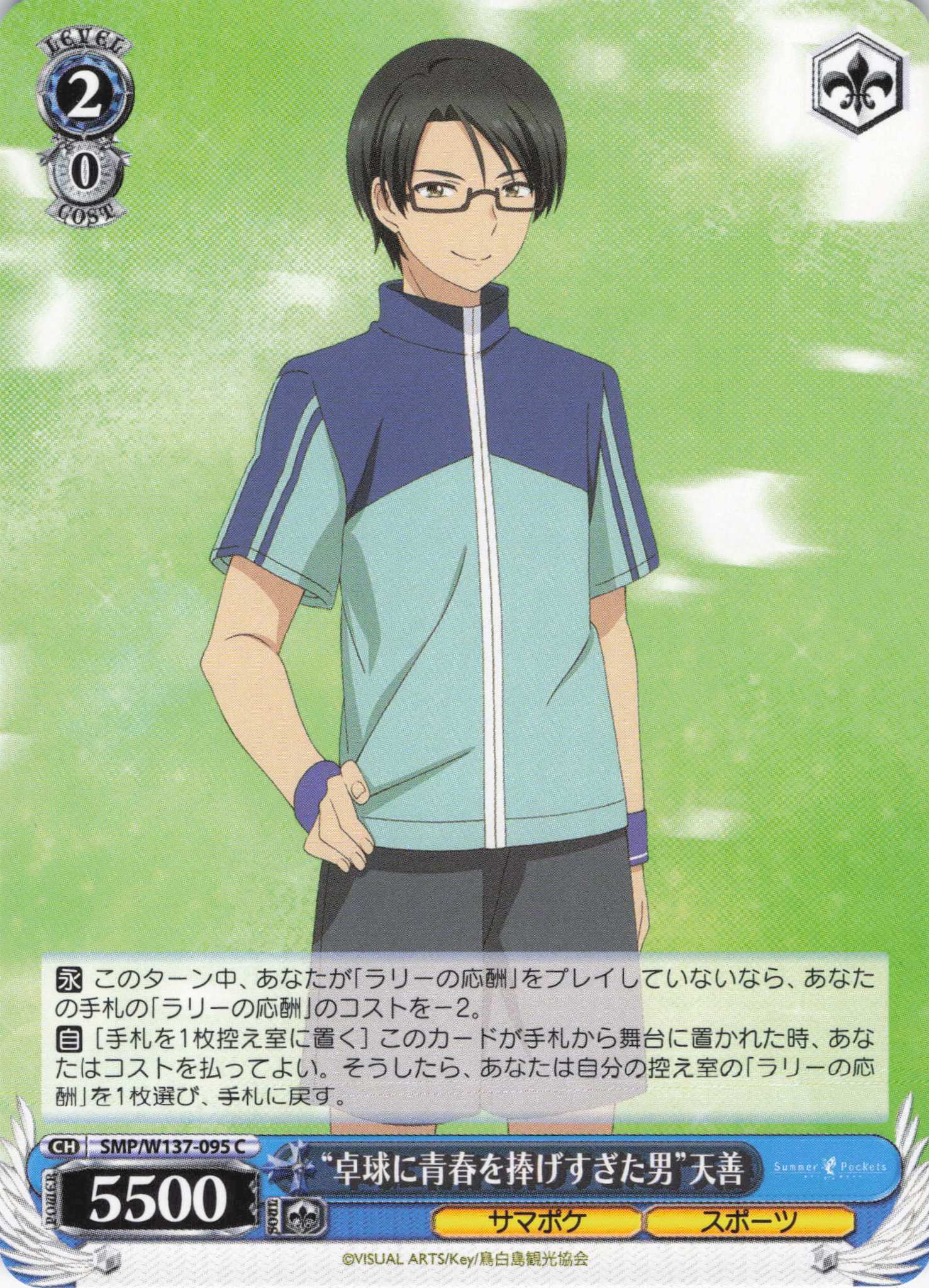 “卓球に青春を捧げすぎた男”天善(C)(SMP/W137-095)