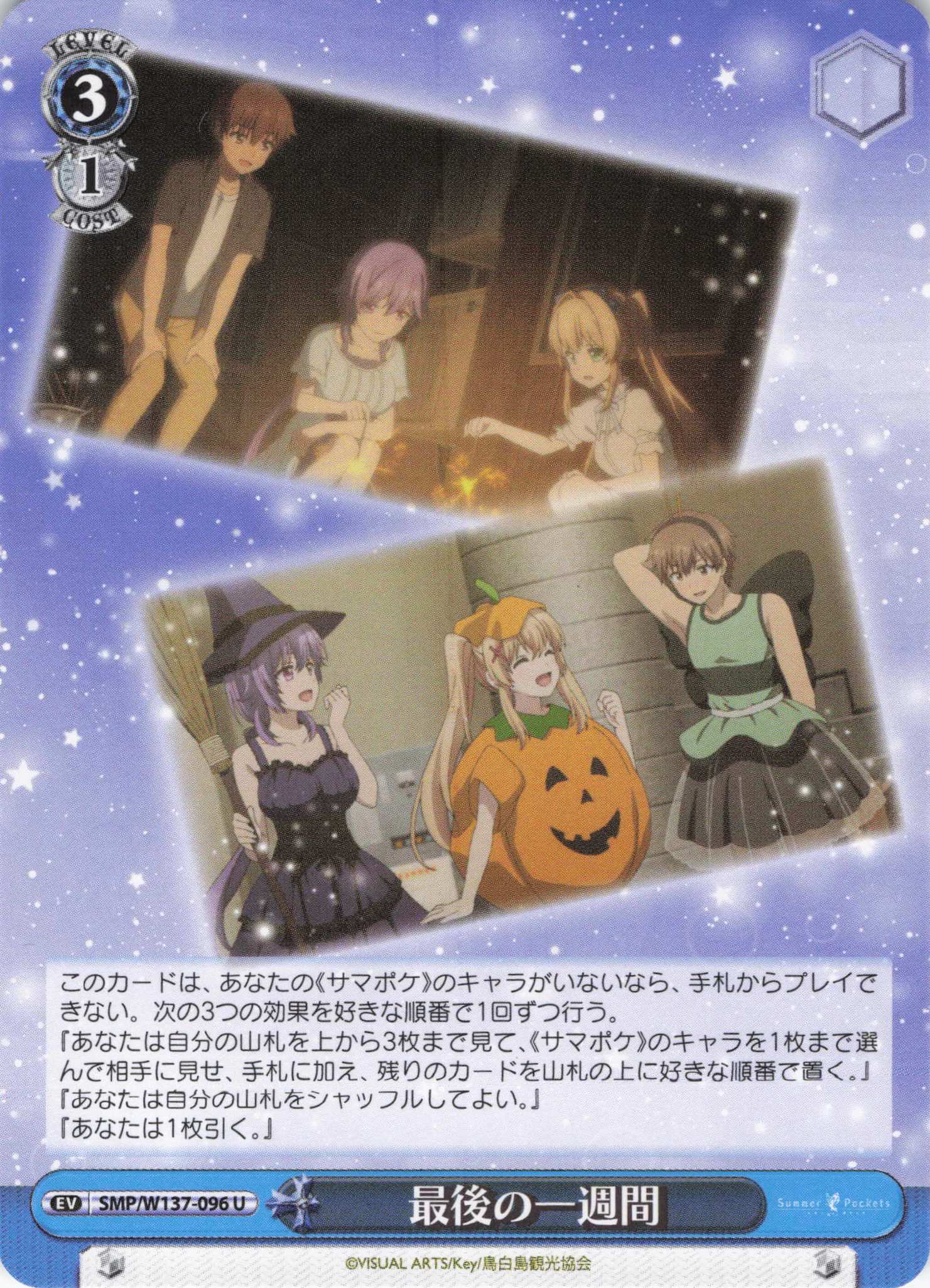 最後の一週間(U)(SMP/W137-096)