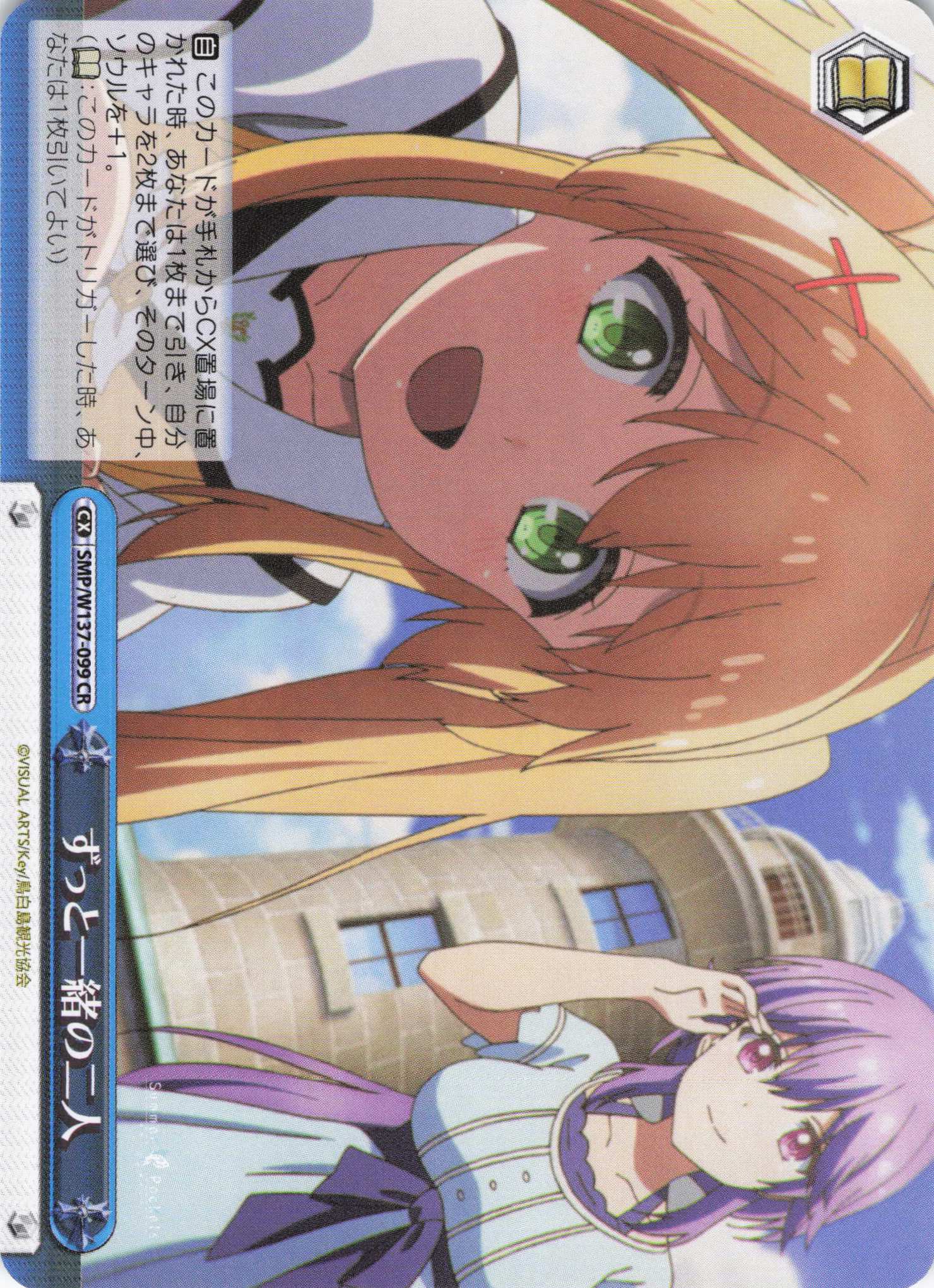 ずっと一緒の二人(CR)(SMP/W137-099)