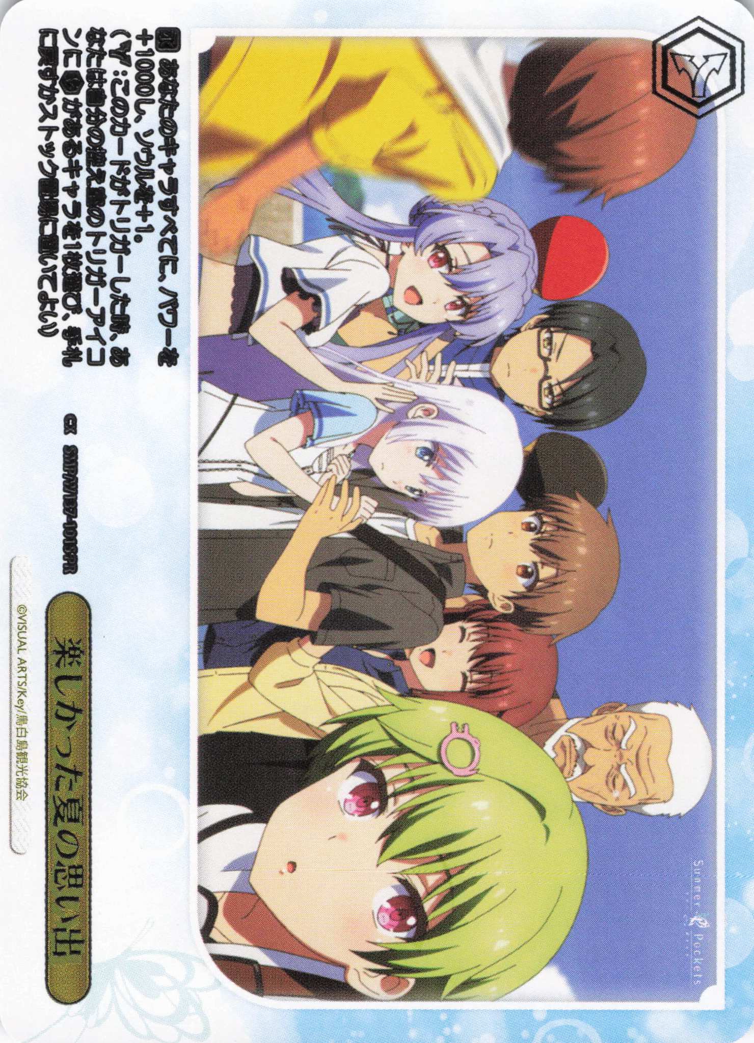 楽しかった夏の思い出(SPR)(SMP/W137-101S)