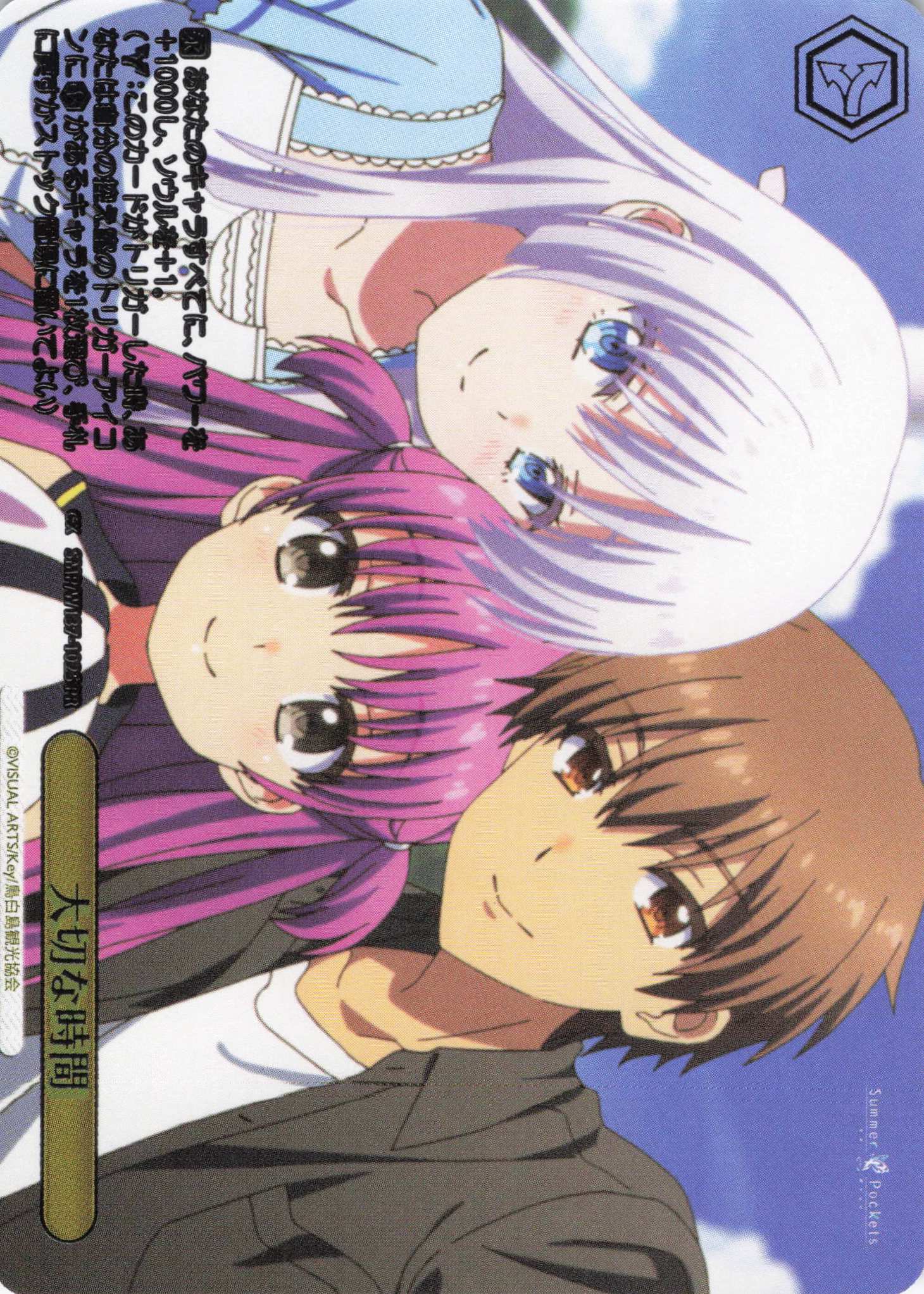 大切な時間(SPR)(SMP/W137-102S)