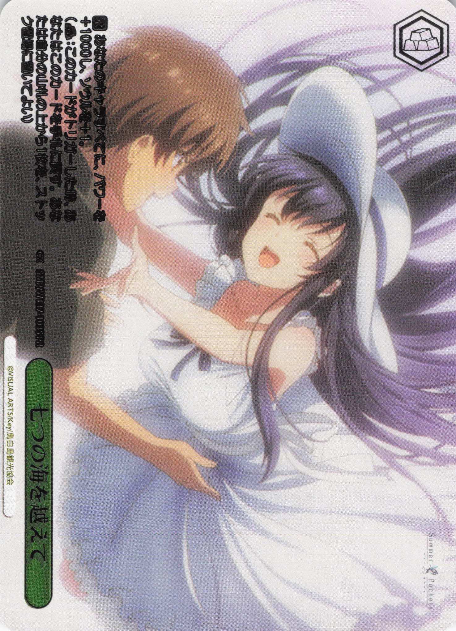 七つの海を越えて(SPR)(SMP/W137-103S)