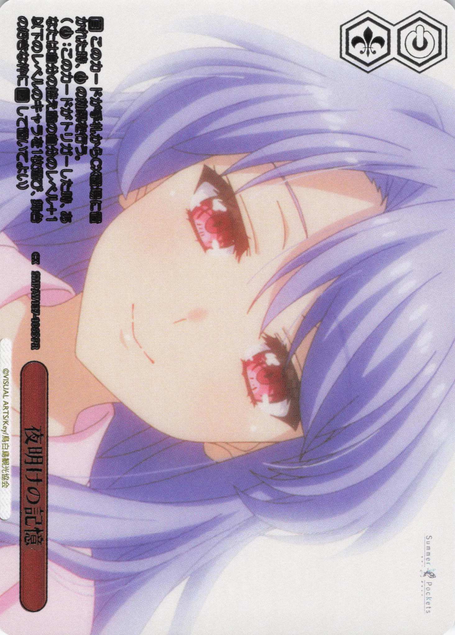 夜明けの記憶(SPR)(SMP/W137-106S)