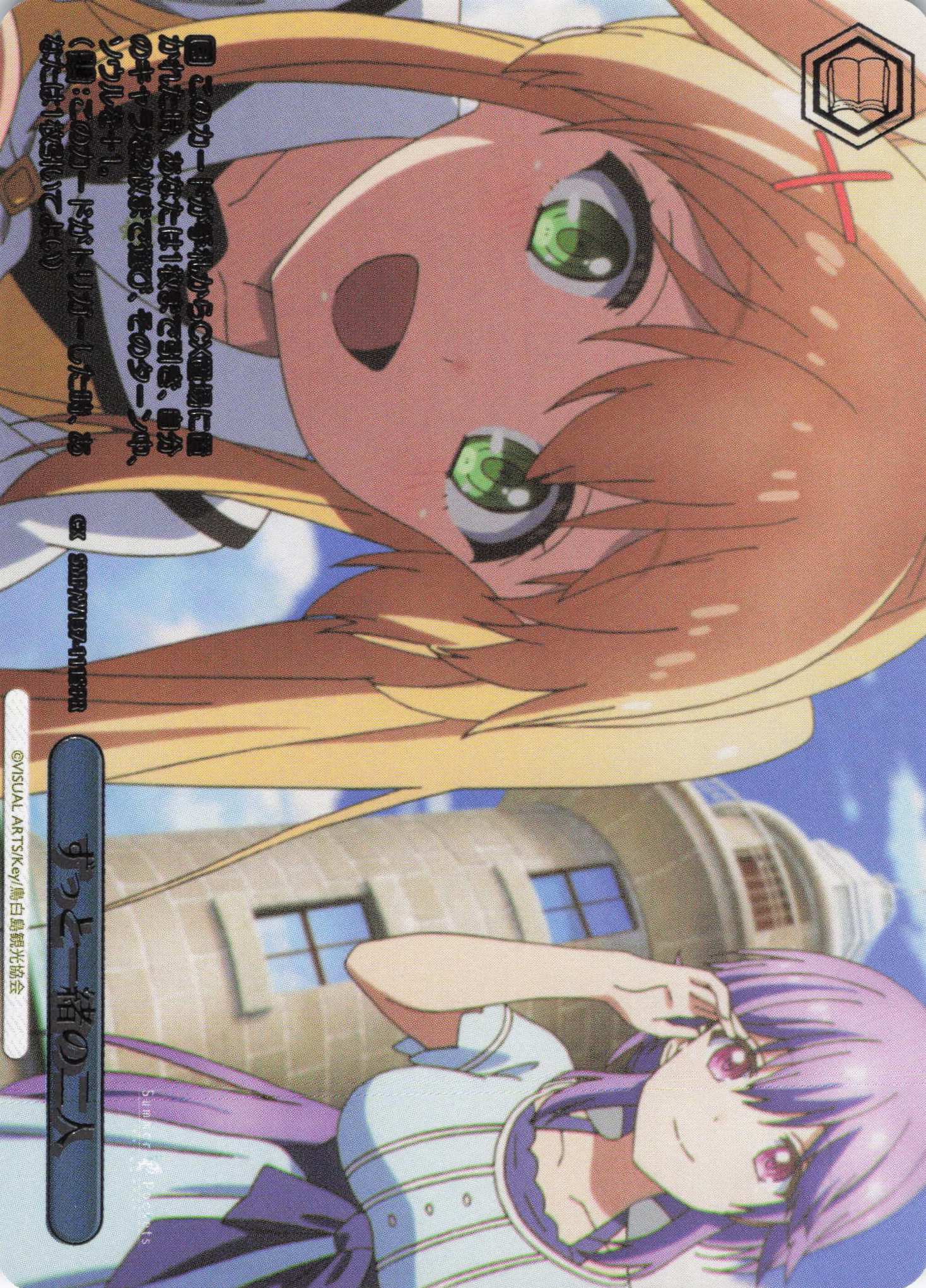 ずっと一緒の二人(SPR)(SMP/W137-112S)