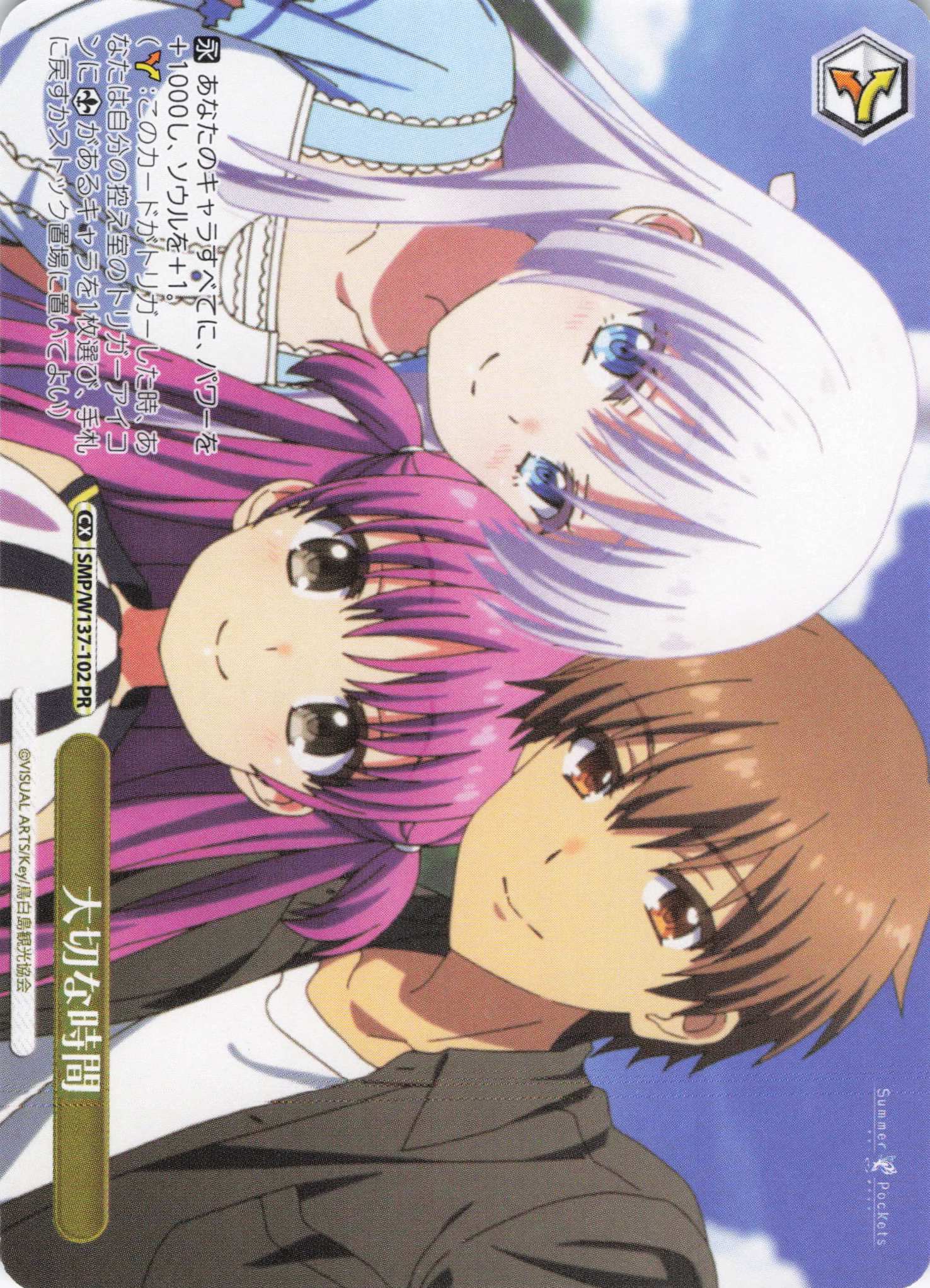 大切な時間(PR)(SMP/W137-102)