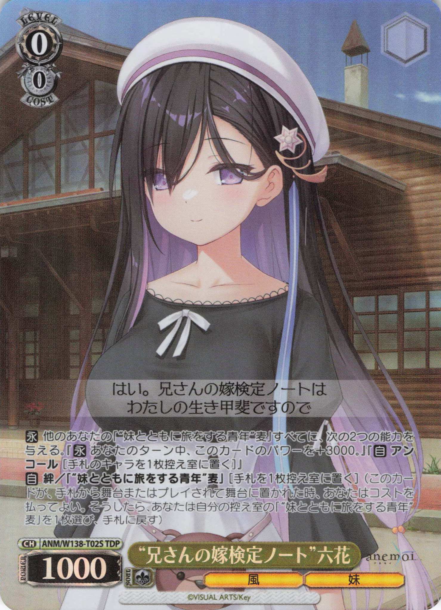 “兄さんの嫁検定ノート”六花(TDP)(ANM/W138-T02S)