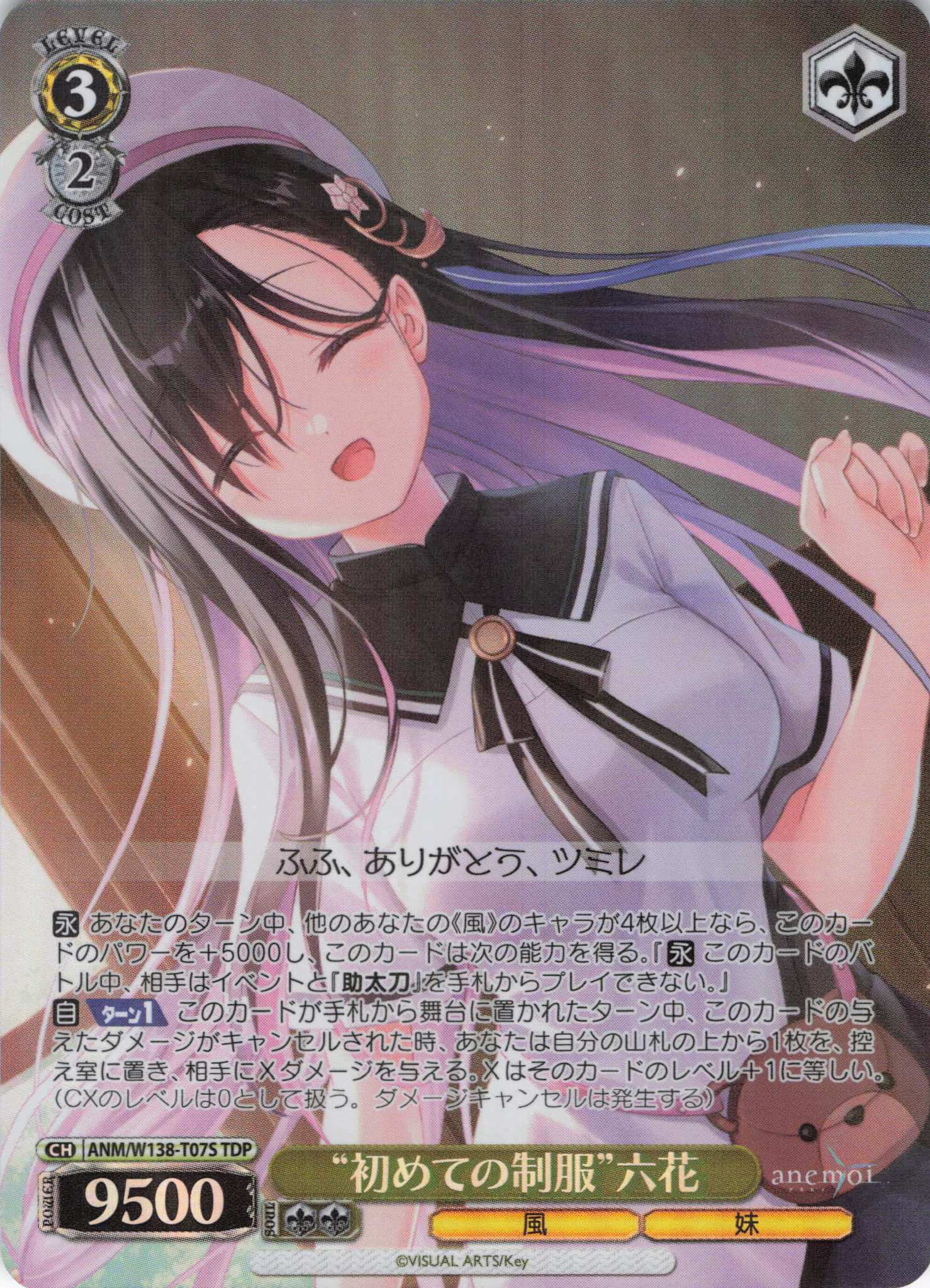 “初めての制服”六花(TDP)(ANM/W138-T07S)