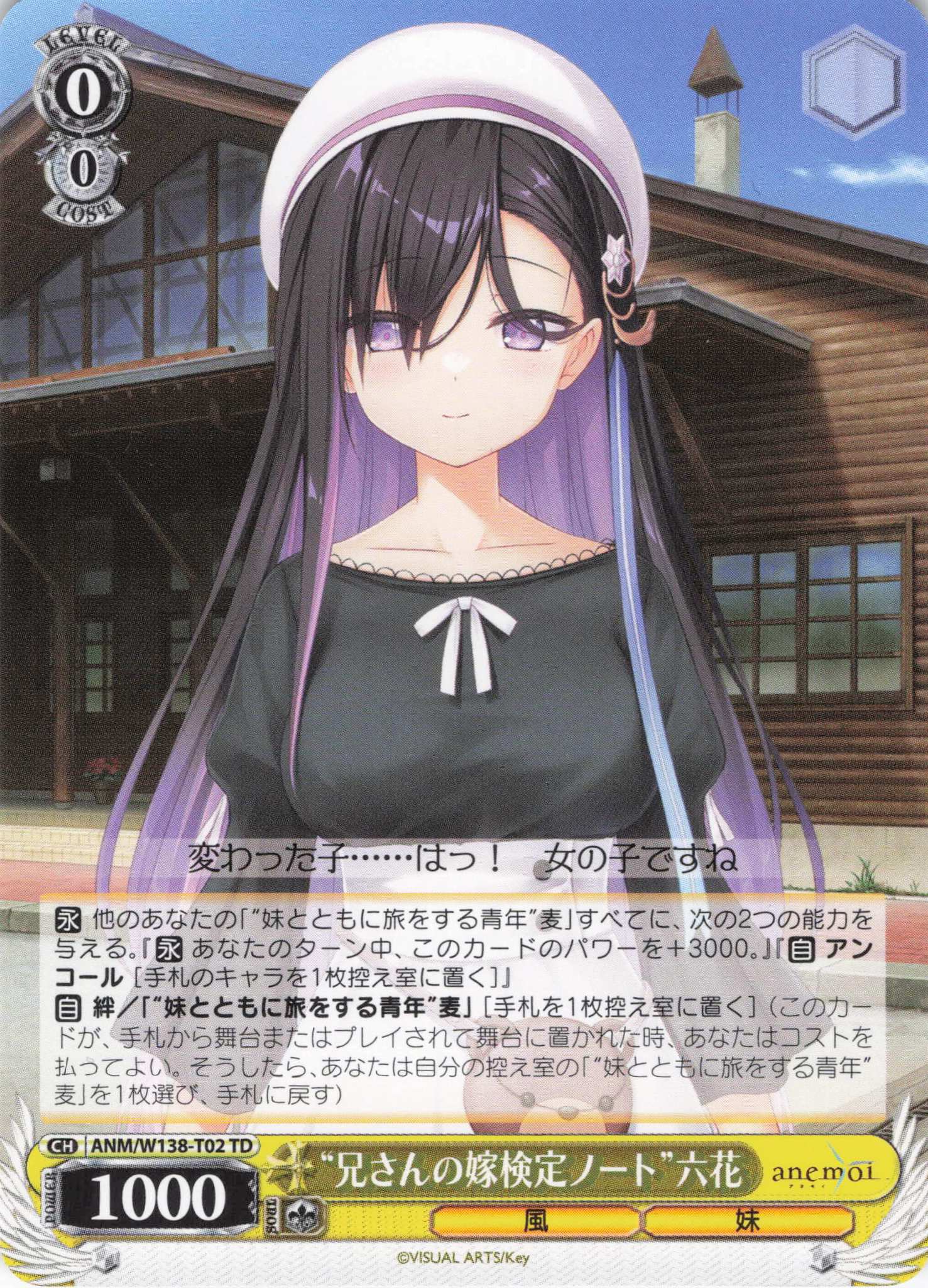 “兄さんの嫁検定ノート”六花(TD)(ANM/W138-T02)