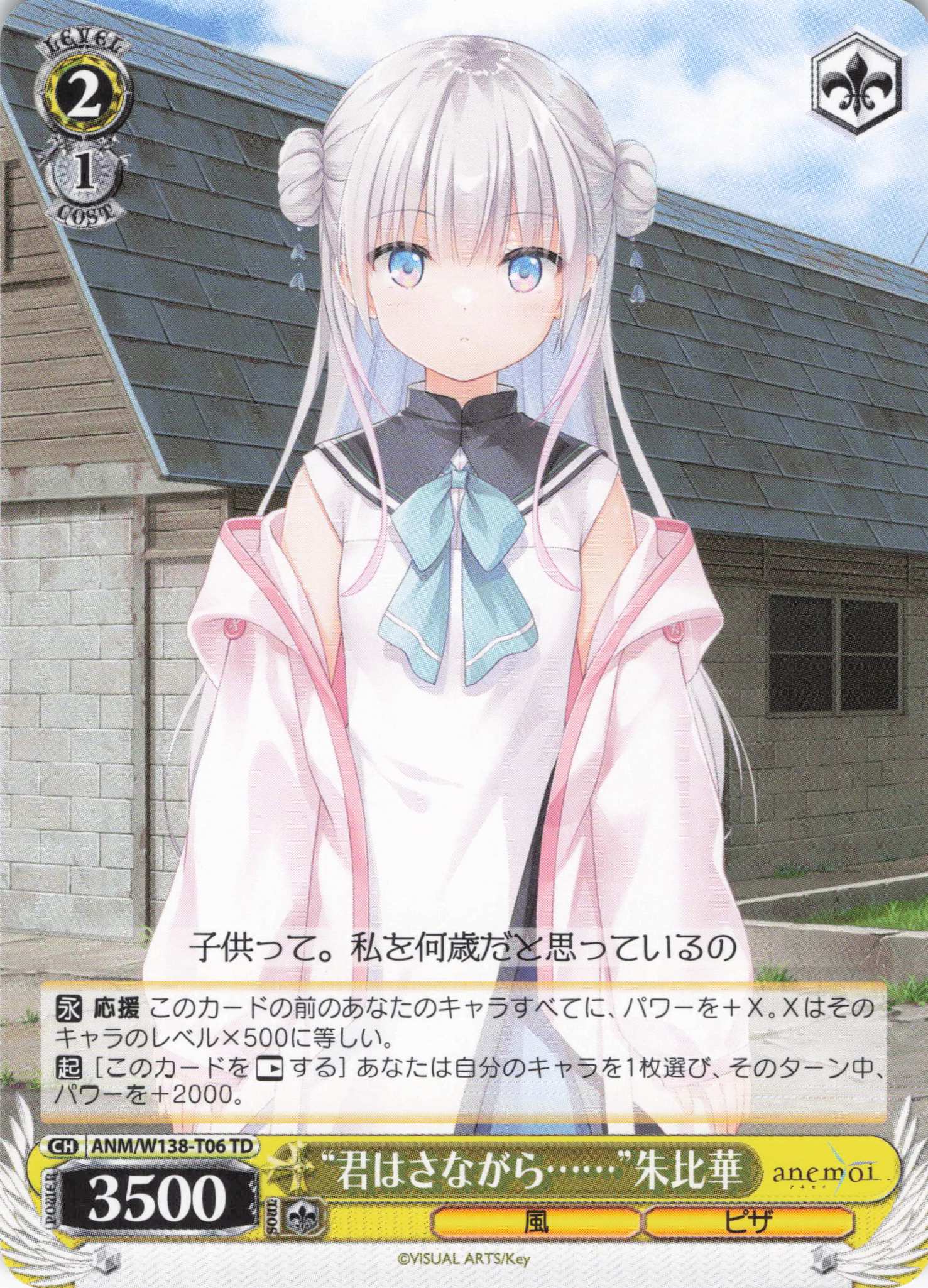 “君はさながら……”朱比華(TD)(ANM/W138-T06)