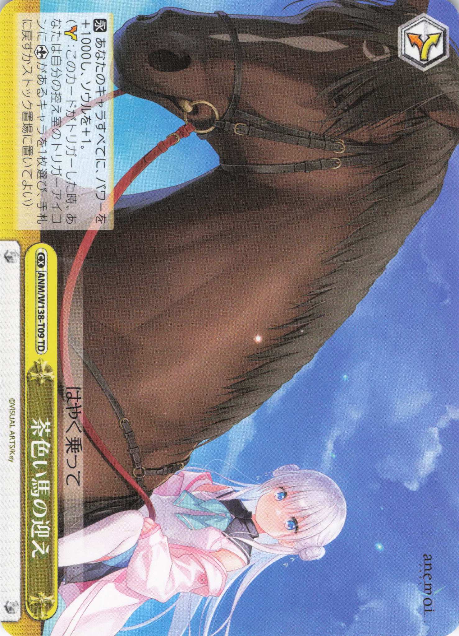 茶色い馬の迎え(TD)(ANM/W138-T09)